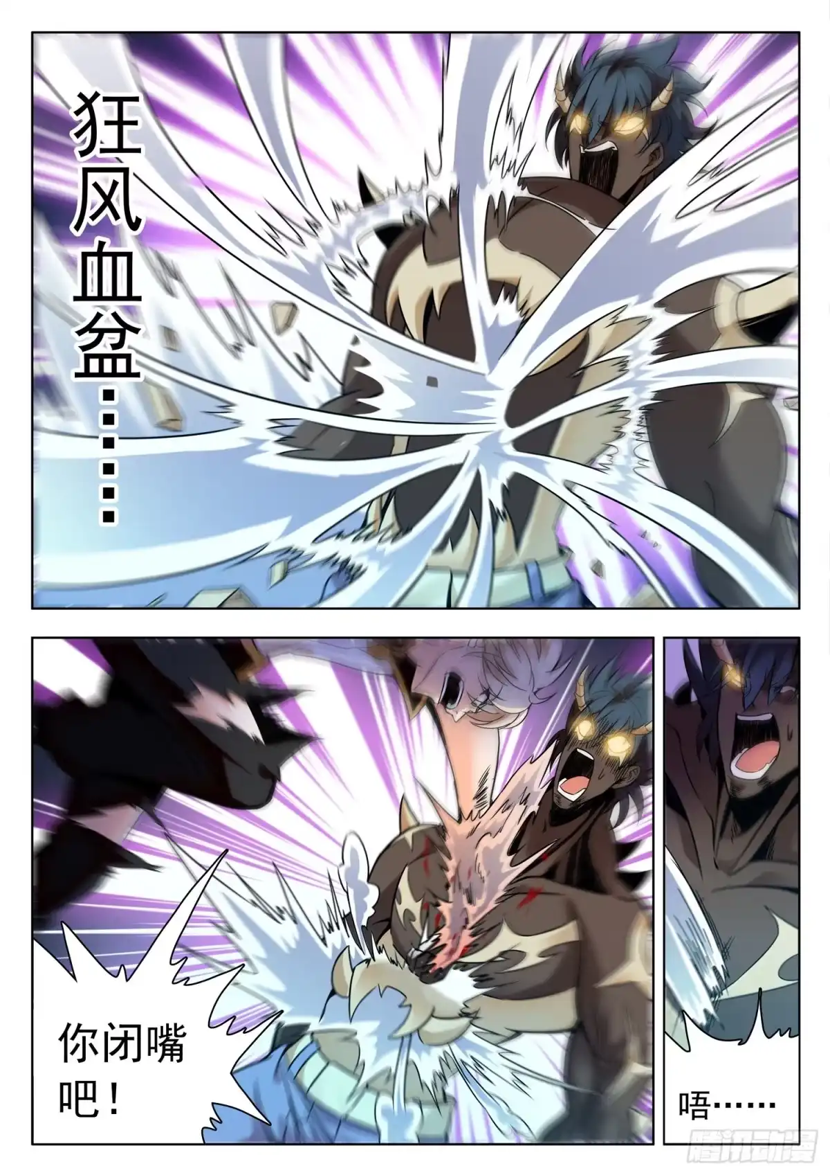 《神仙技术学院》208 摊牌了！ 第7页