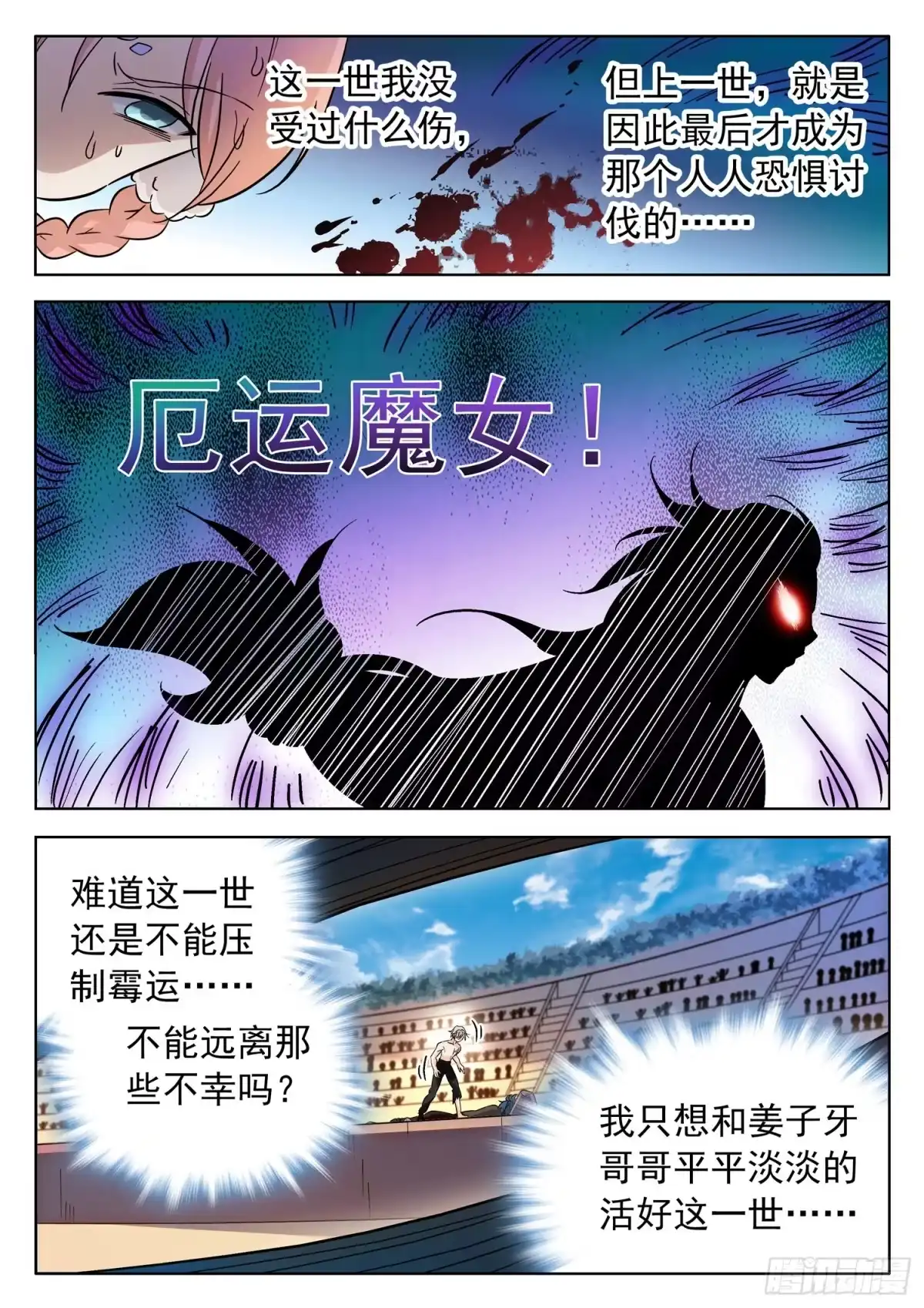 《神仙技术学院》209 厄运魔女！ 第12页