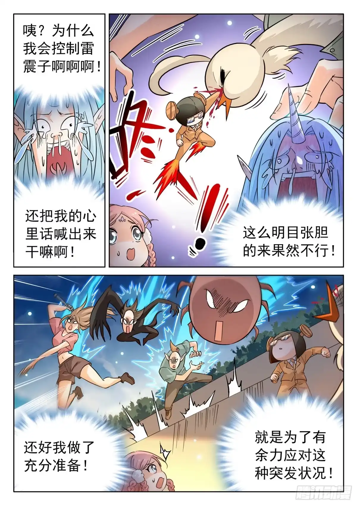 《神仙技术学院》209 厄运魔女！ 第5页