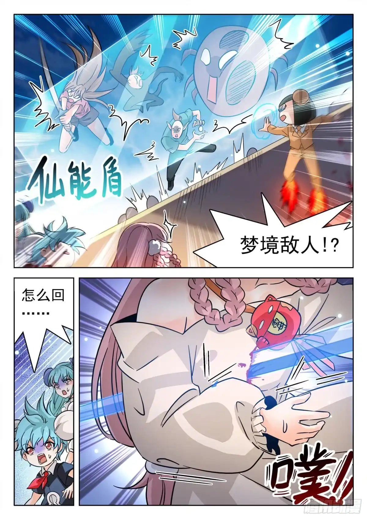 《神仙技术学院》209 厄运魔女！ 第6页