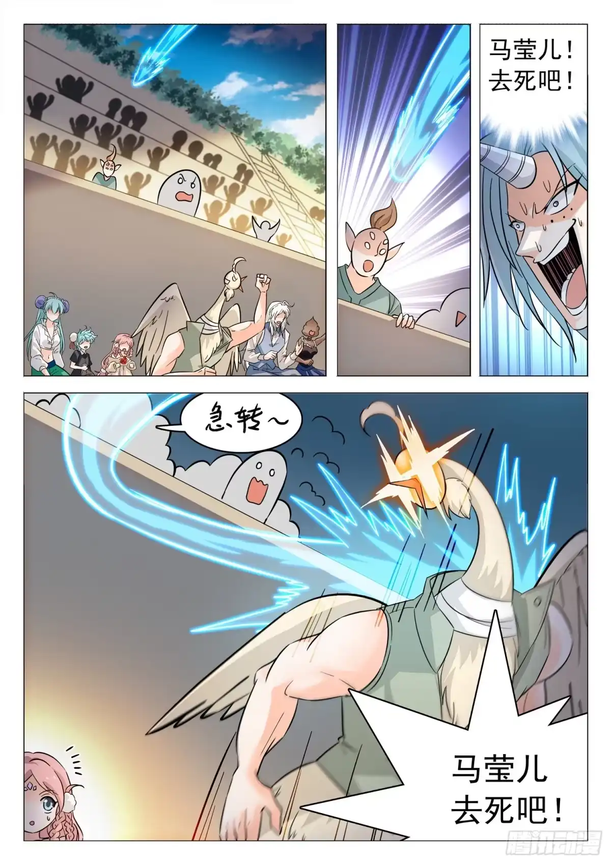 《神仙技术学院》209 厄运魔女！ 第4页