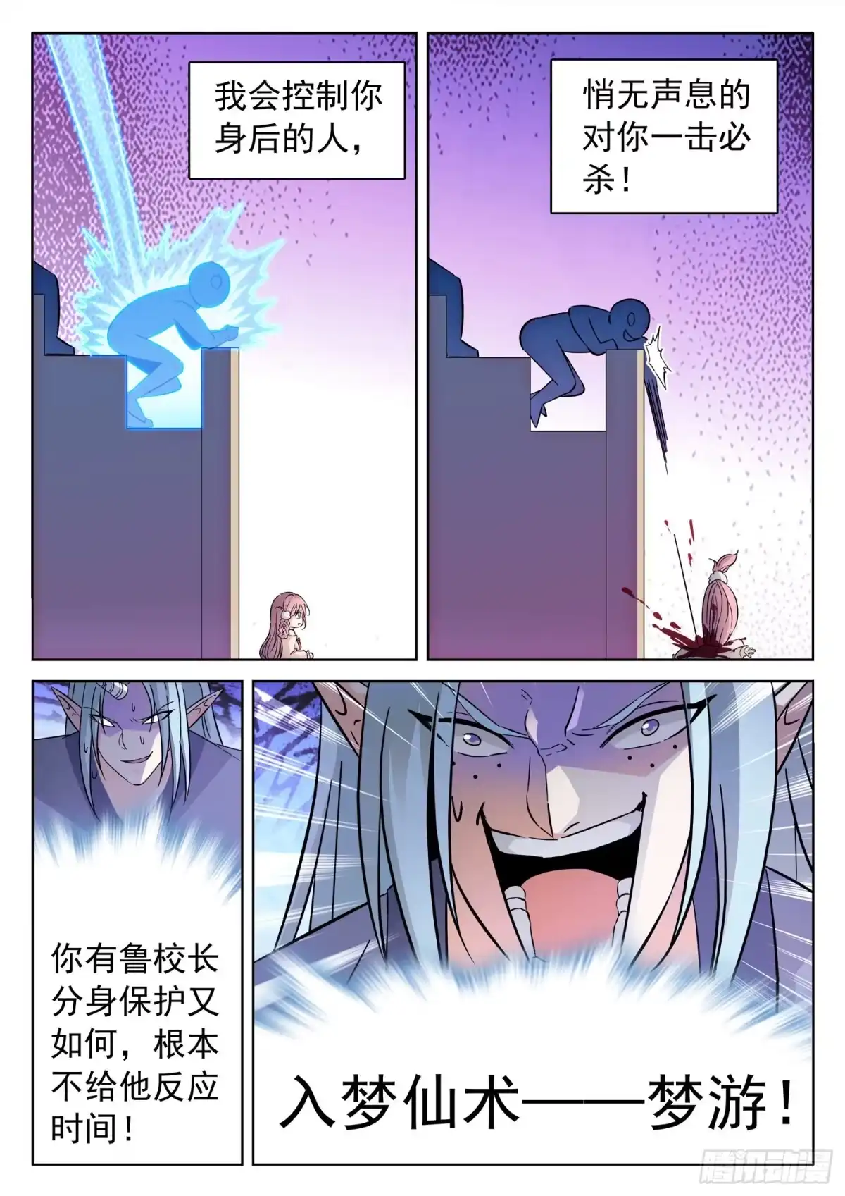 《神仙技术学院》209 厄运魔女！ 第3页