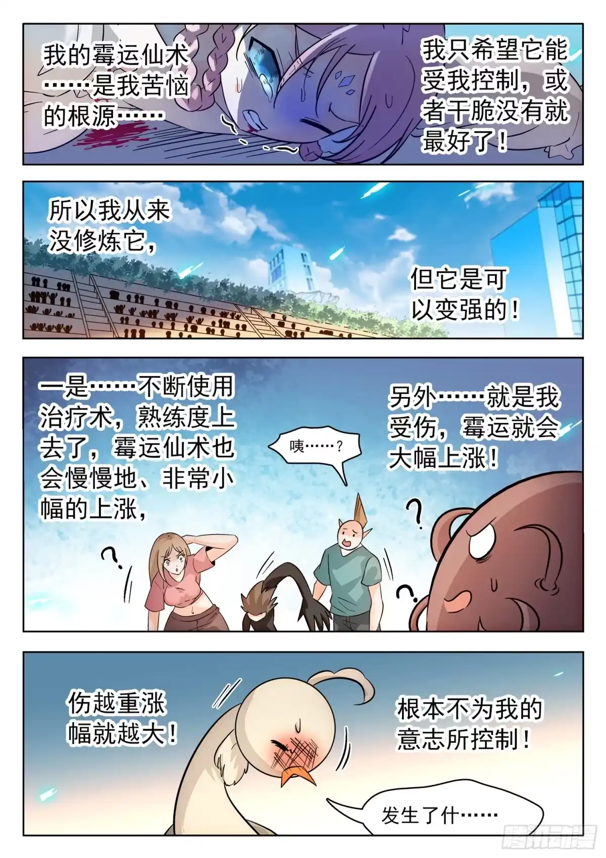 《神仙技术学院》209 厄运魔女！ 第11页