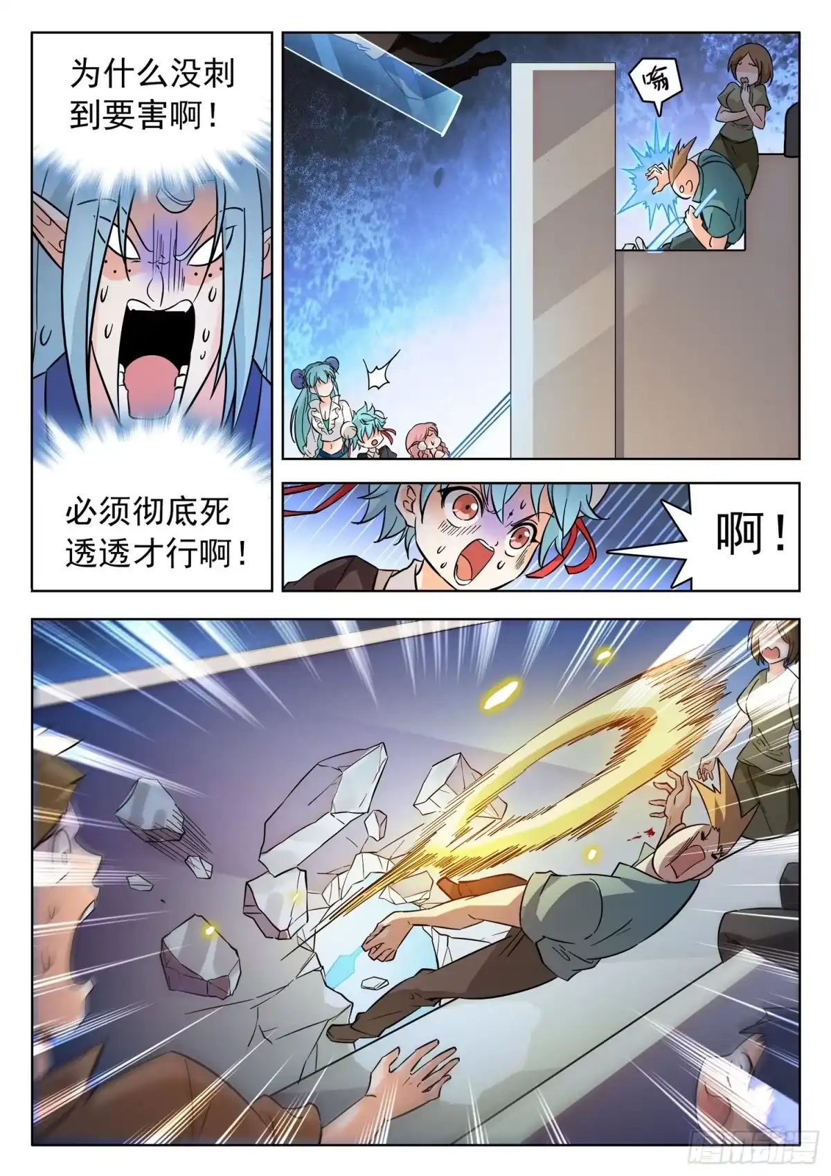《神仙技术学院》209 厄运魔女！ 第8页