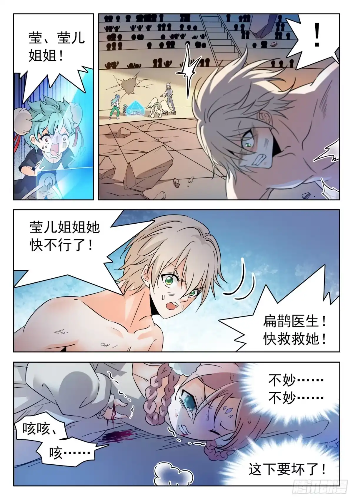 《神仙技术学院》209 厄运魔女！ 第10页