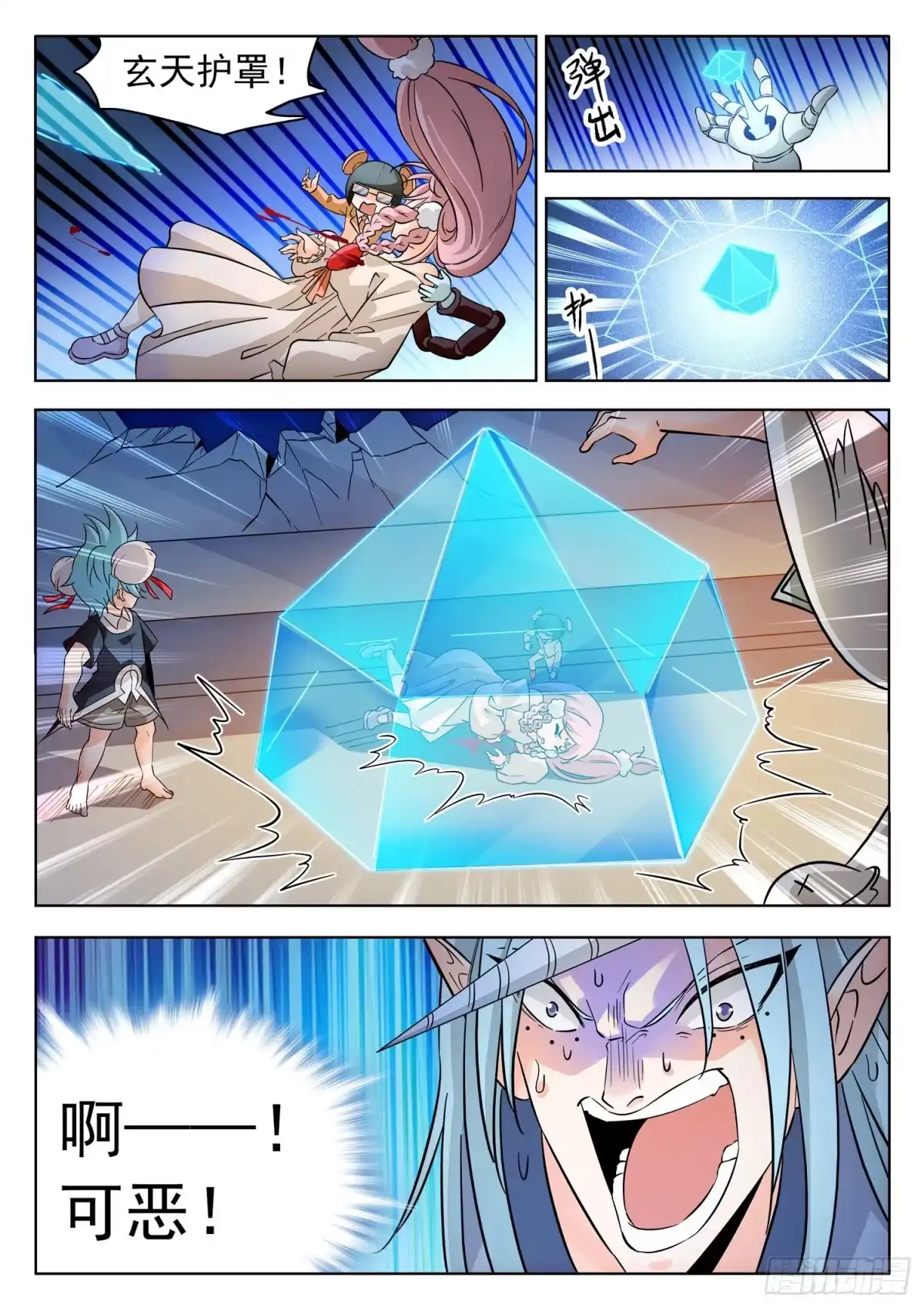 《神仙技术学院》209 厄运魔女！ 第9页