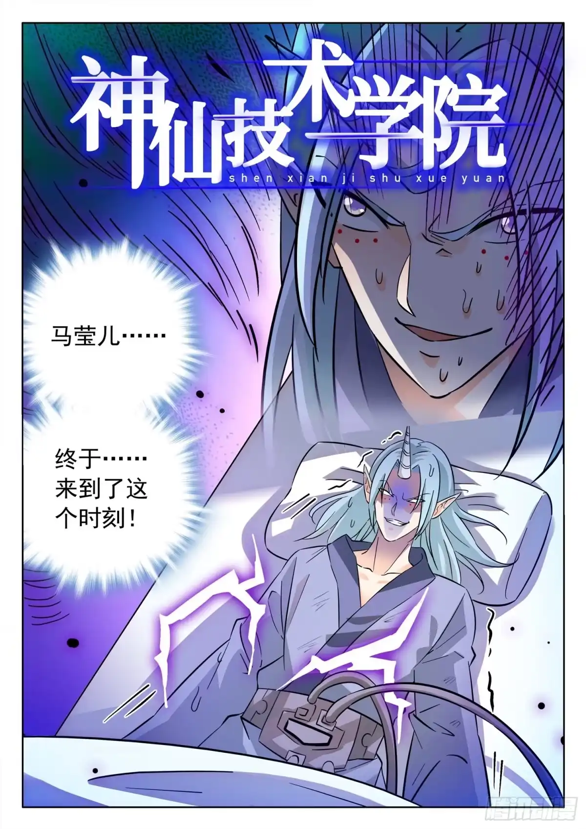 《神仙技术学院》209 厄运魔女！ 第2页