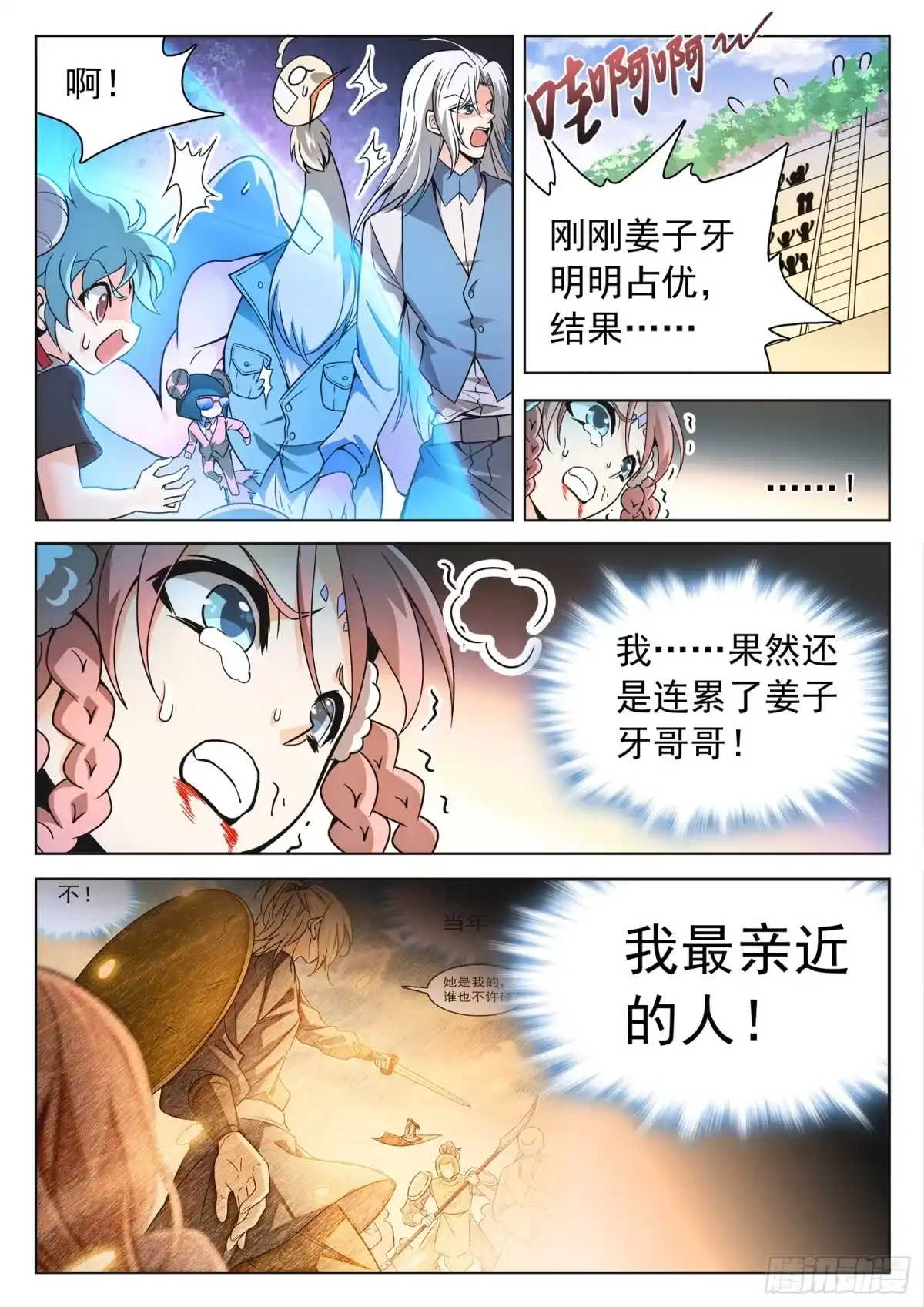 《神仙技术学院》210 睡袋？ 第7页