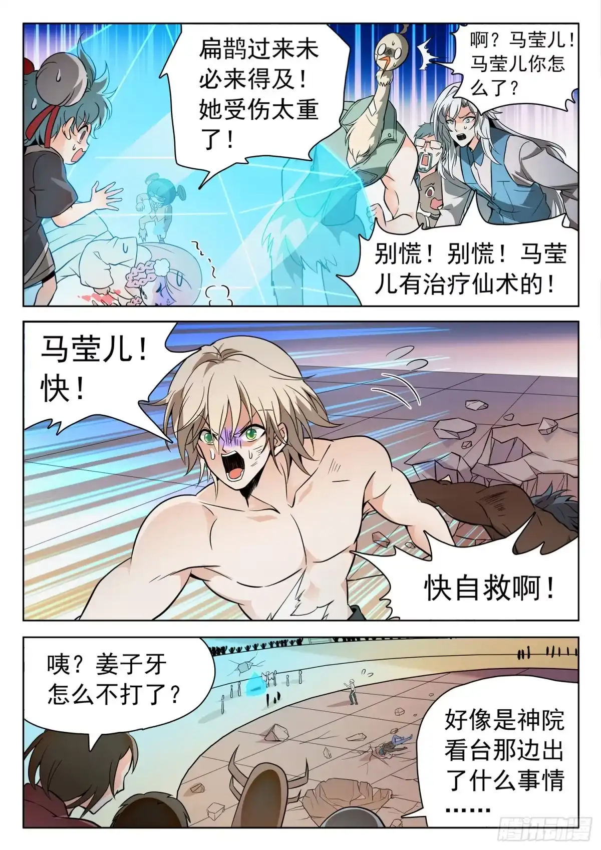 《神仙技术学院》210 睡袋？ 第2页
