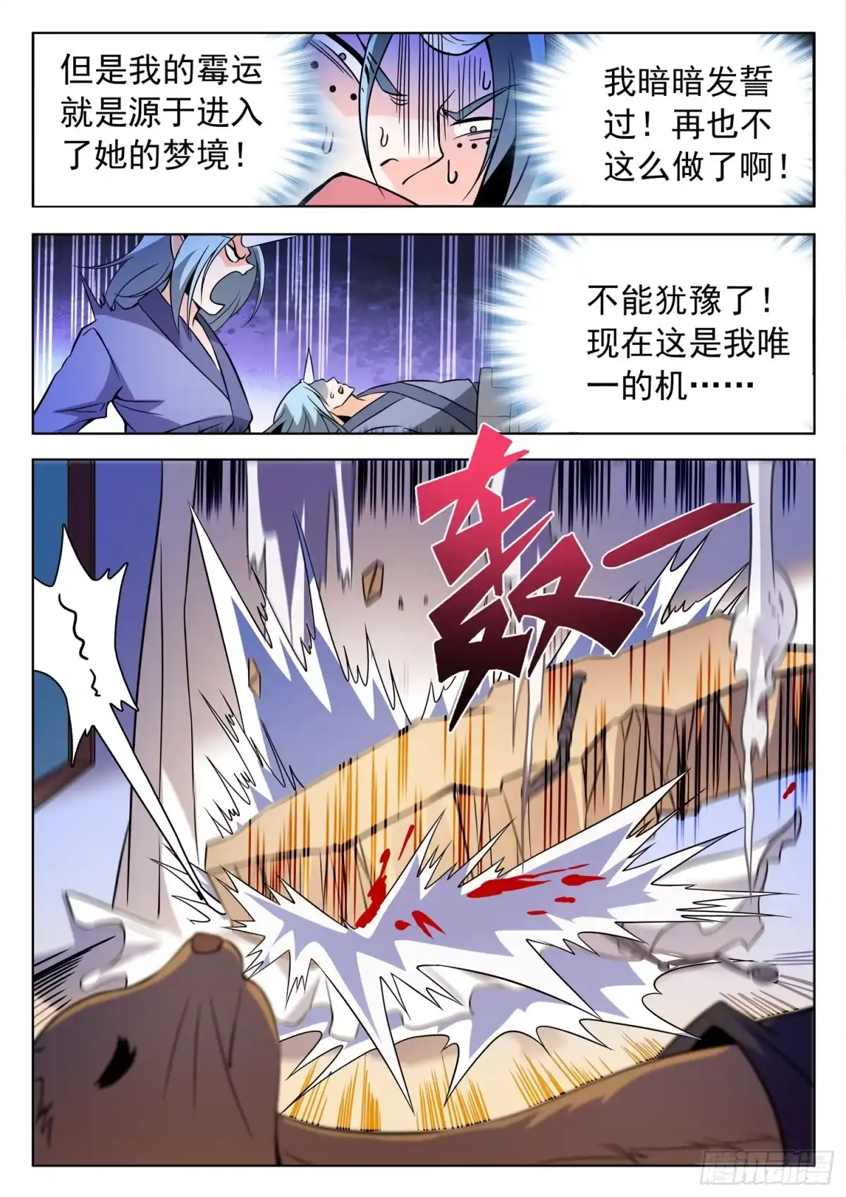 《神仙技术学院》210 睡袋？ 第4页
