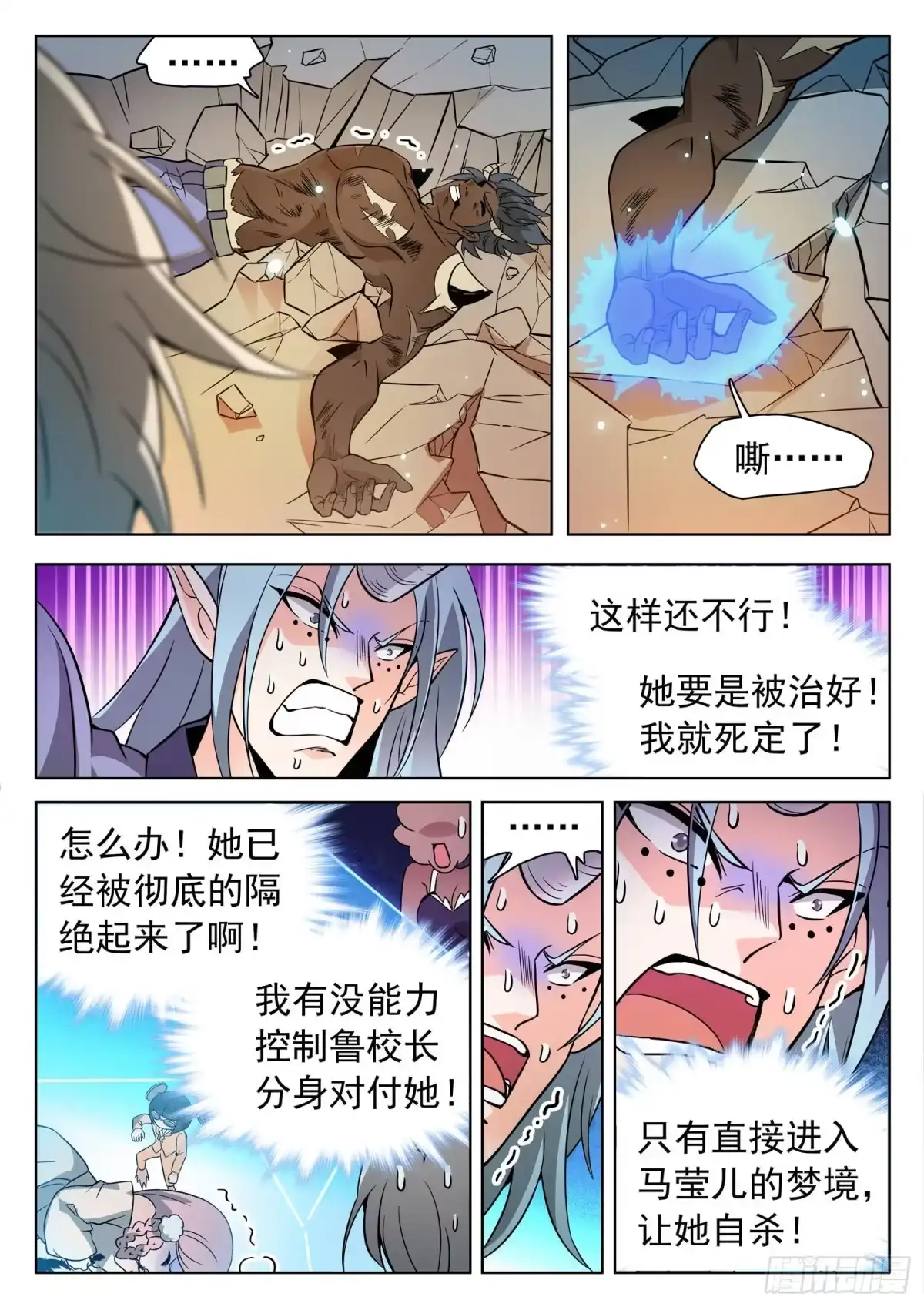 《神仙技术学院》210 睡袋？ 第3页
