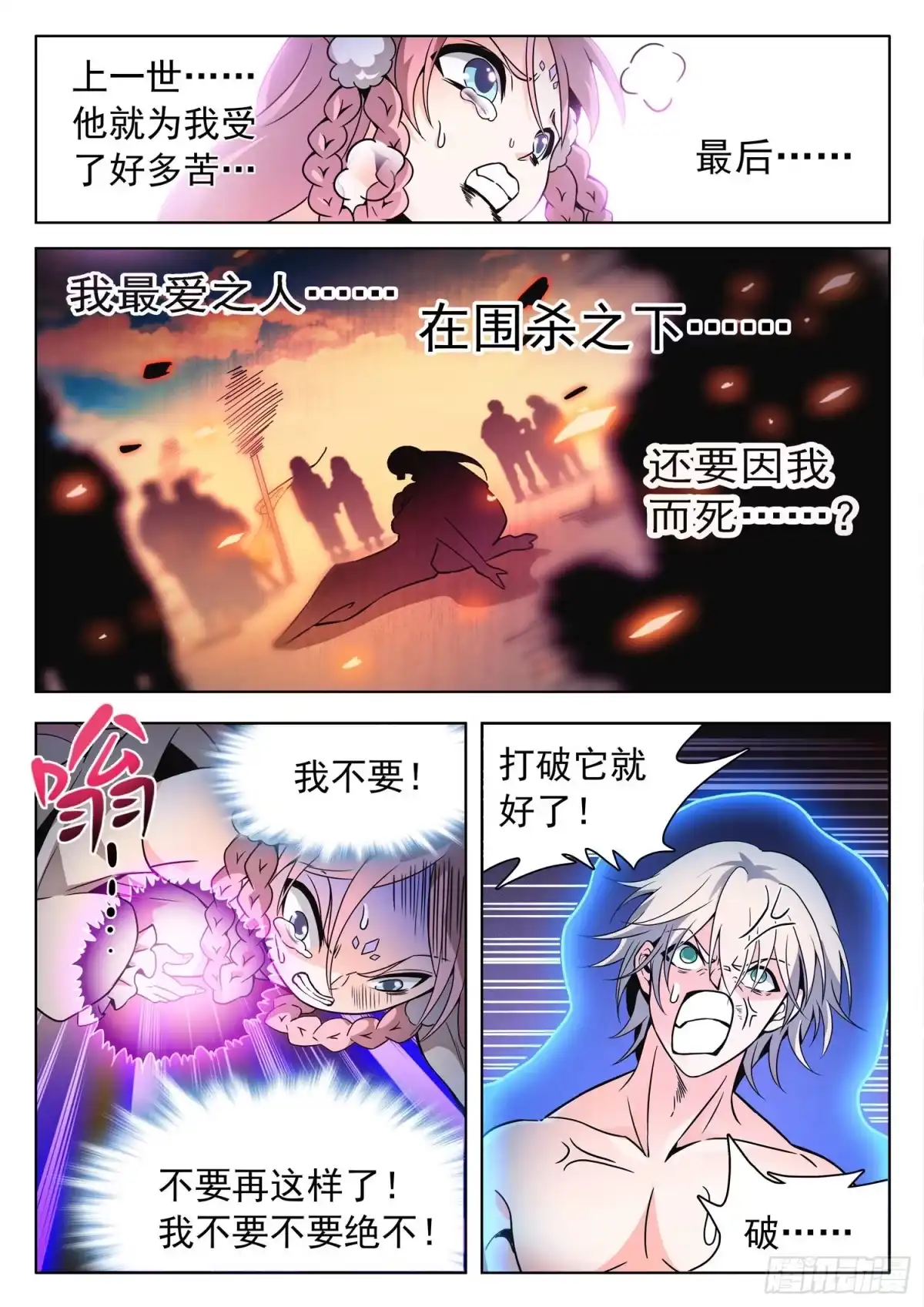 《神仙技术学院》210 睡袋？ 第8页