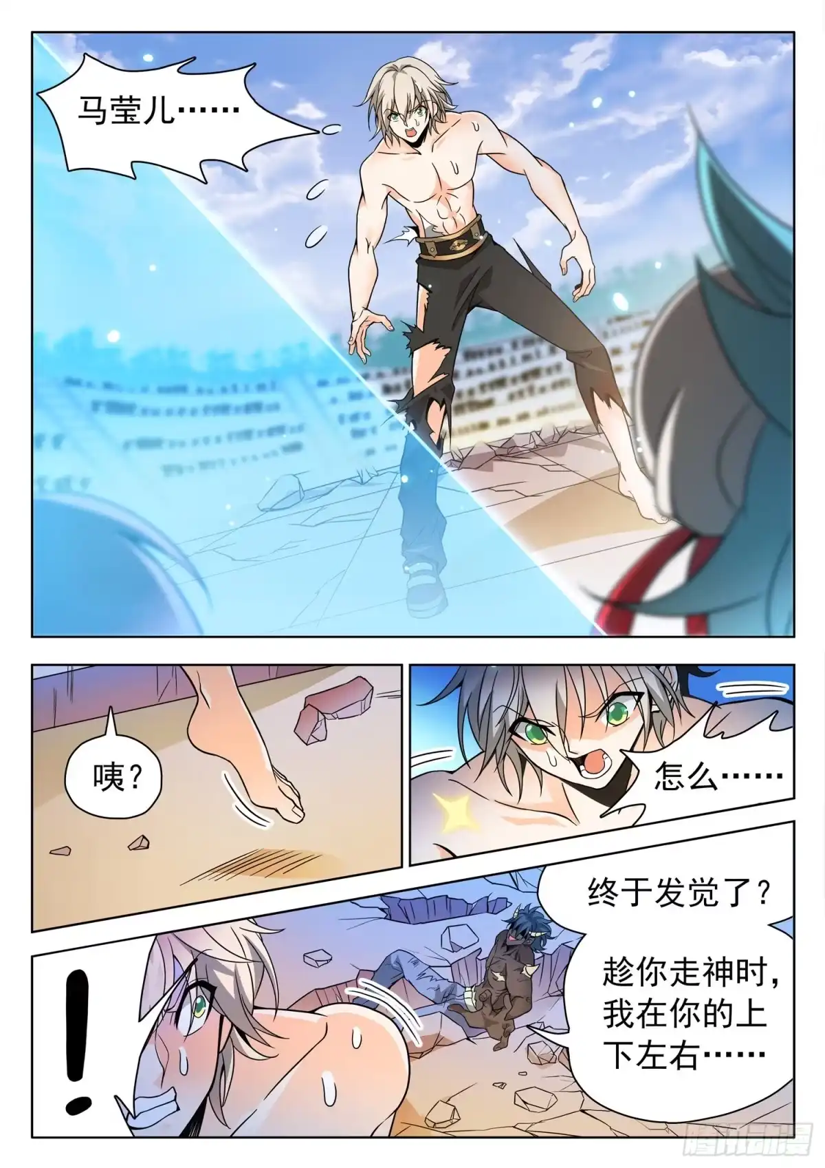 《神仙技术学院》210 睡袋？ 第5页