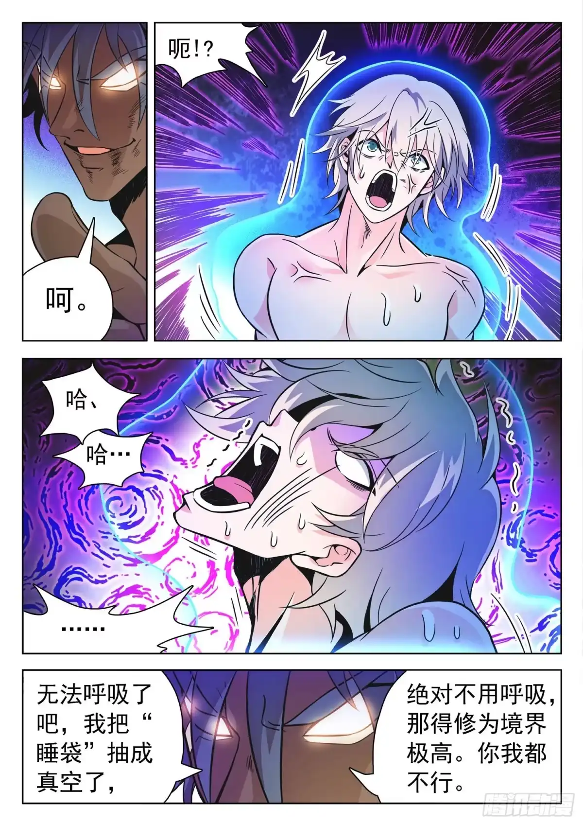 《神仙技术学院》210 睡袋？ 第9页