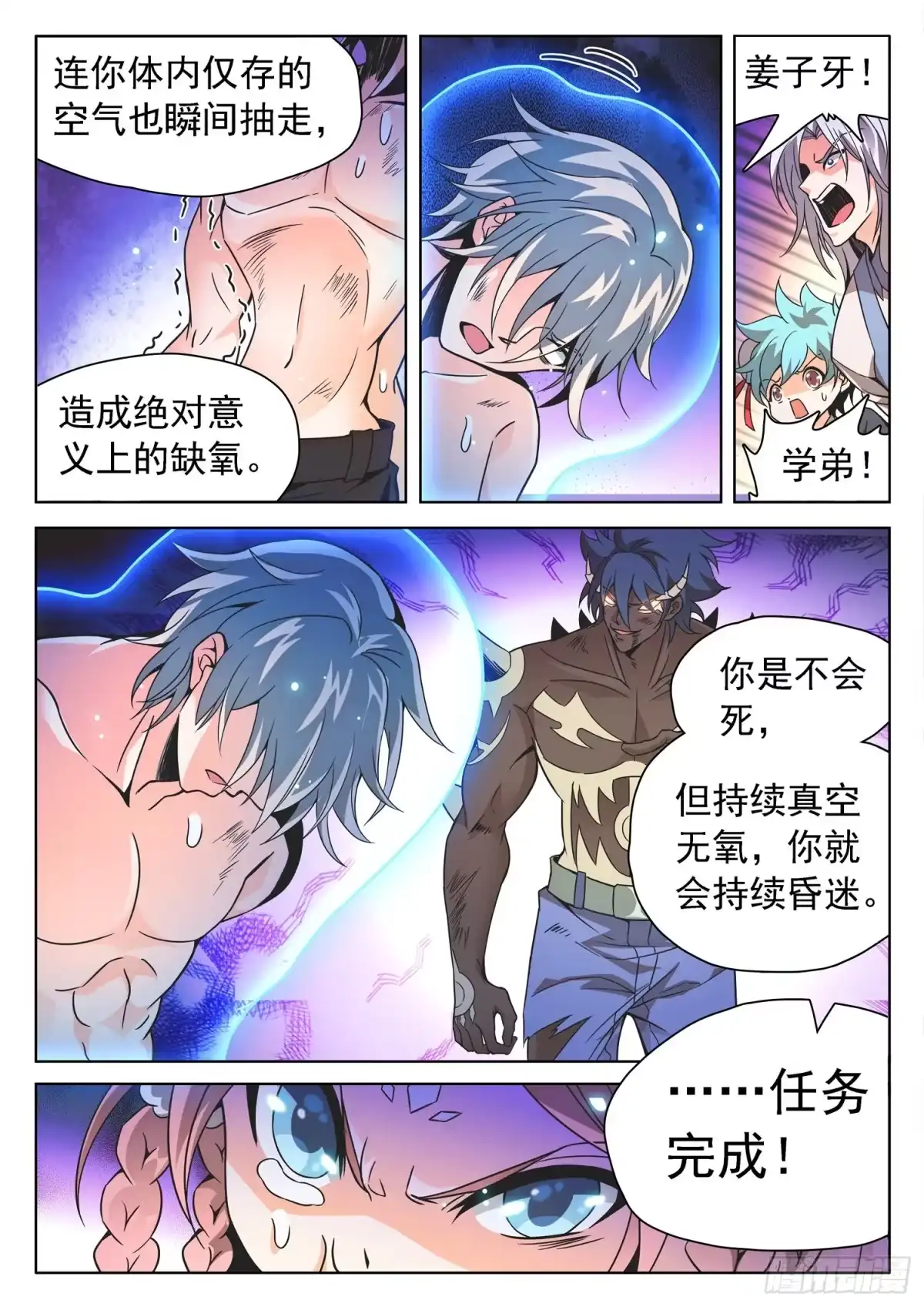 《神仙技术学院》210 睡袋？ 第10页