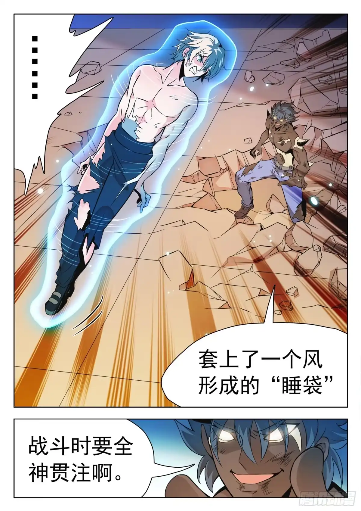 《神仙技术学院》210 睡袋？ 第6页
