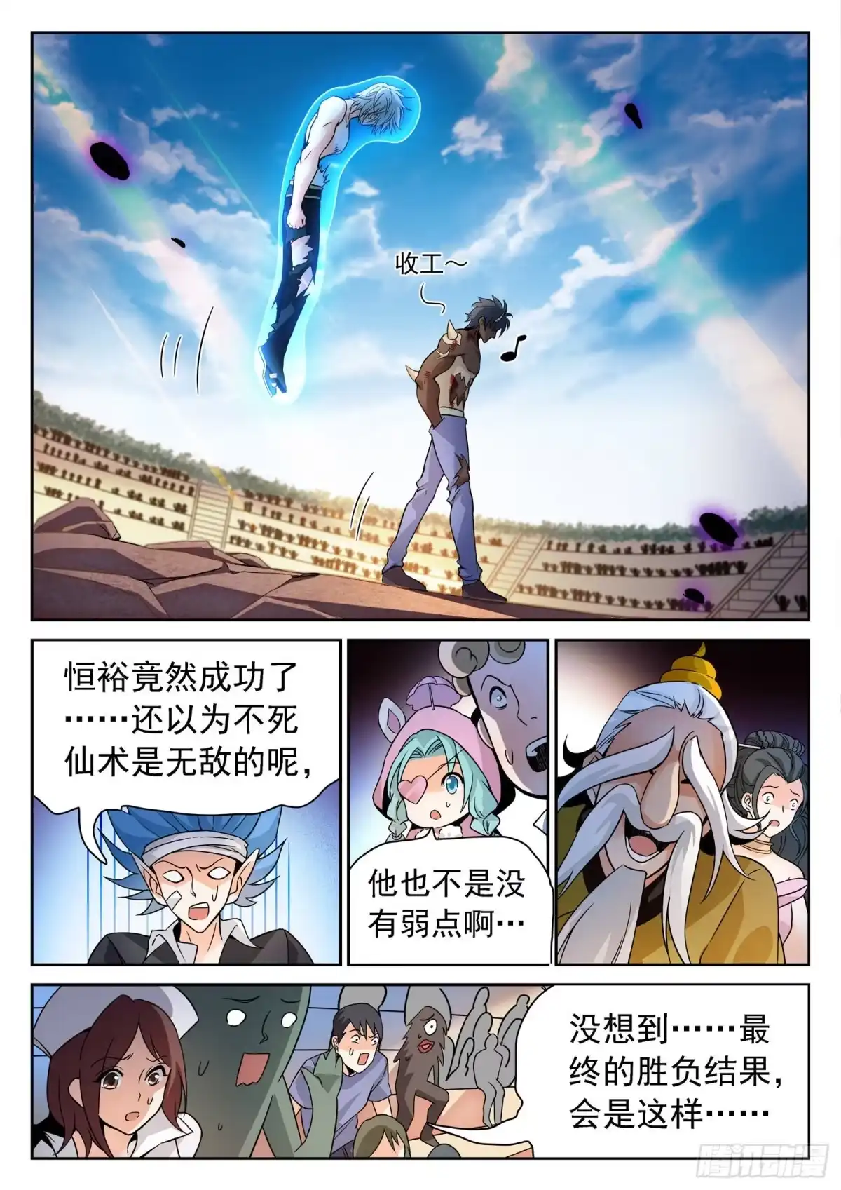 《神仙技术学院》211 变强了？！ 第3页