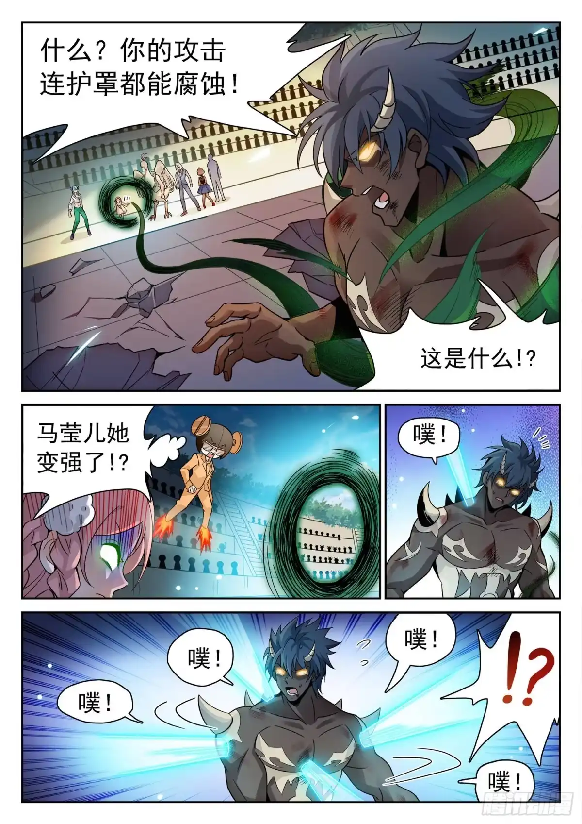 《神仙技术学院》211 变强了？！ 第11页
