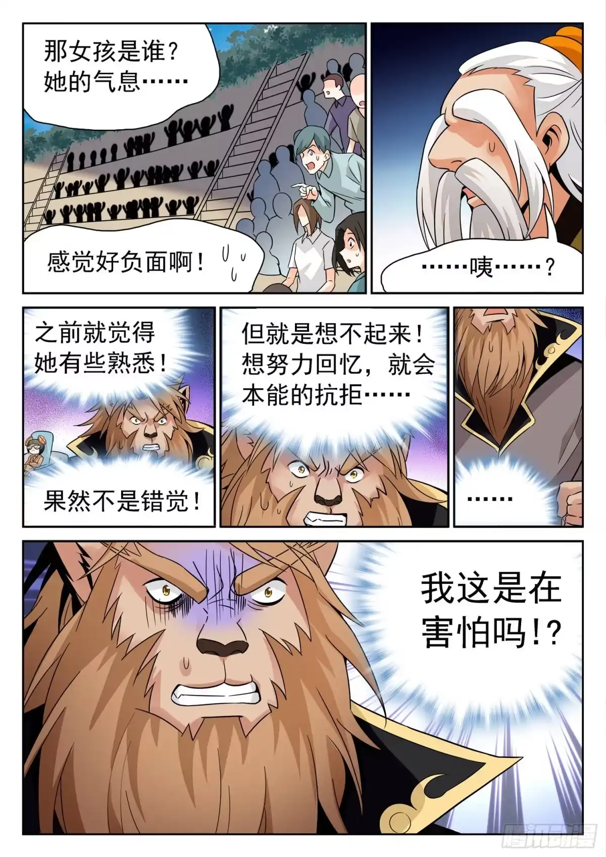 《神仙技术学院》211 变强了？！ 第8页