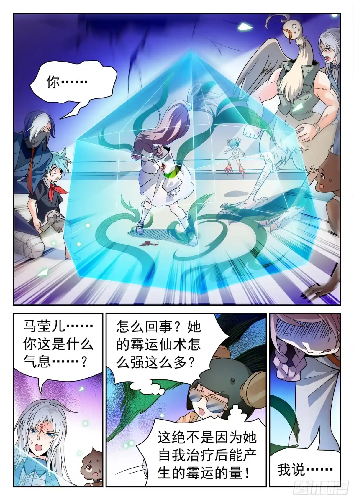 《神仙技术学院》211 变强了？！ 第6页