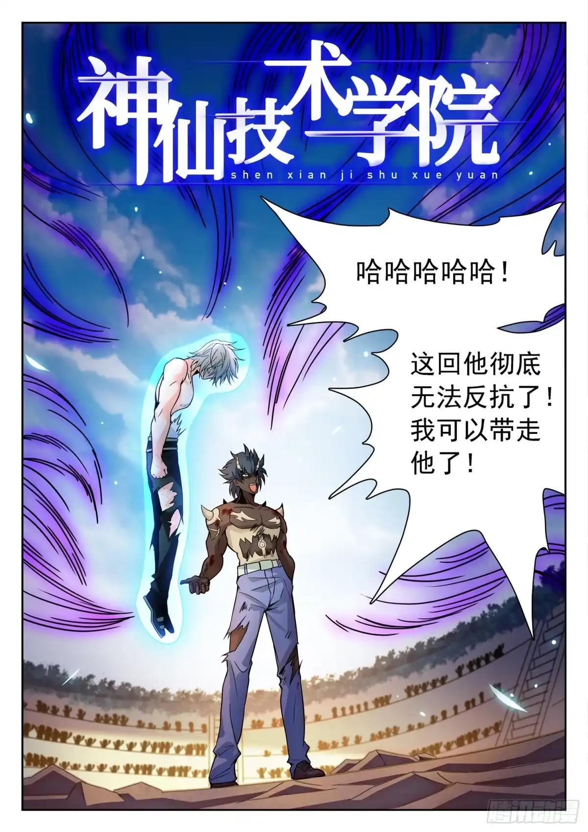 《神仙技术学院》211 变强了？！ 第2页