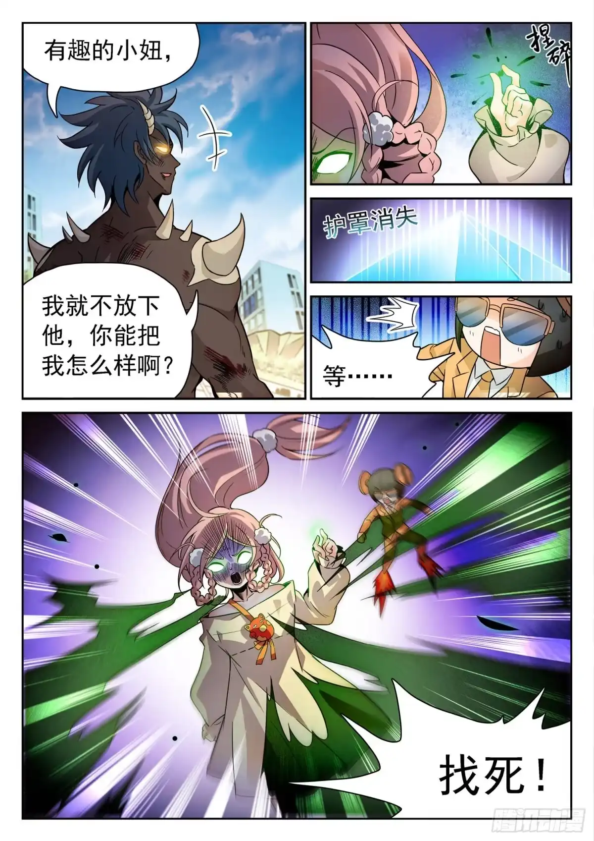 《神仙技术学院》211 变强了？！ 第9页