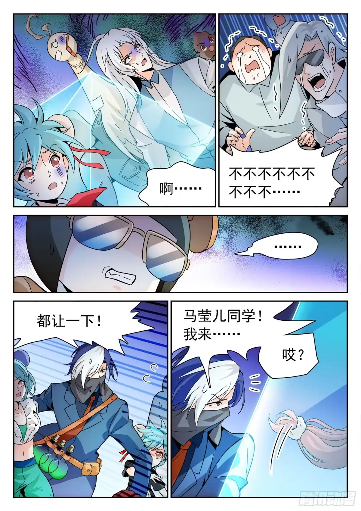 《神仙技术学院》211 变强了？！ 第4页