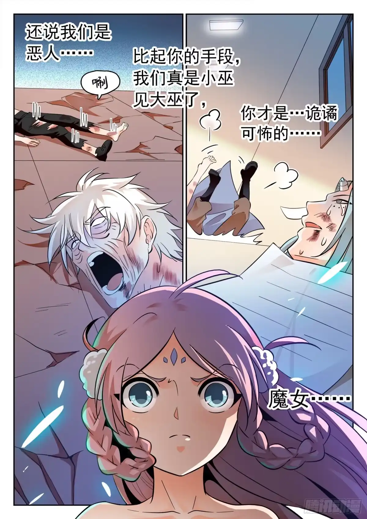 《神仙技术学院》212 急速衰老 第8页