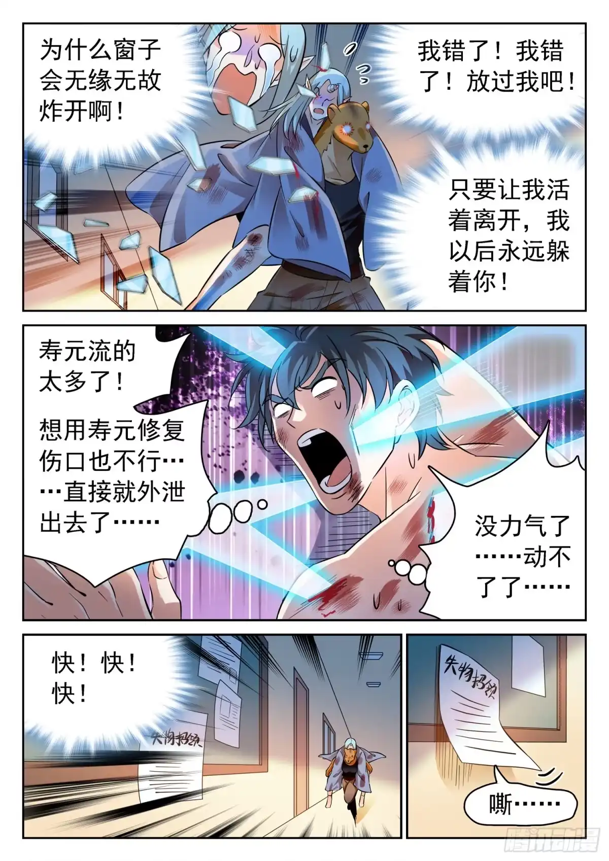 《神仙技术学院》212 急速衰老 第5页