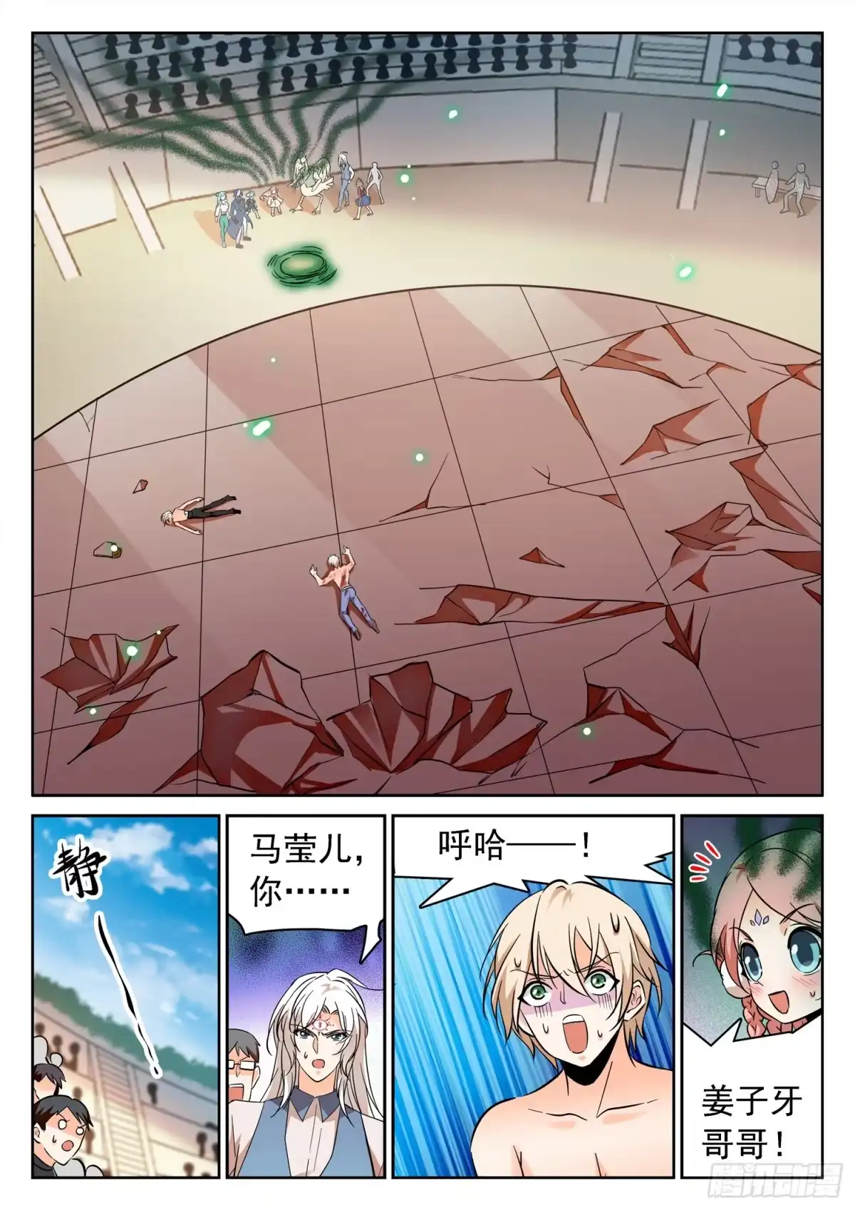 《神仙技术学院》212 急速衰老 第9页