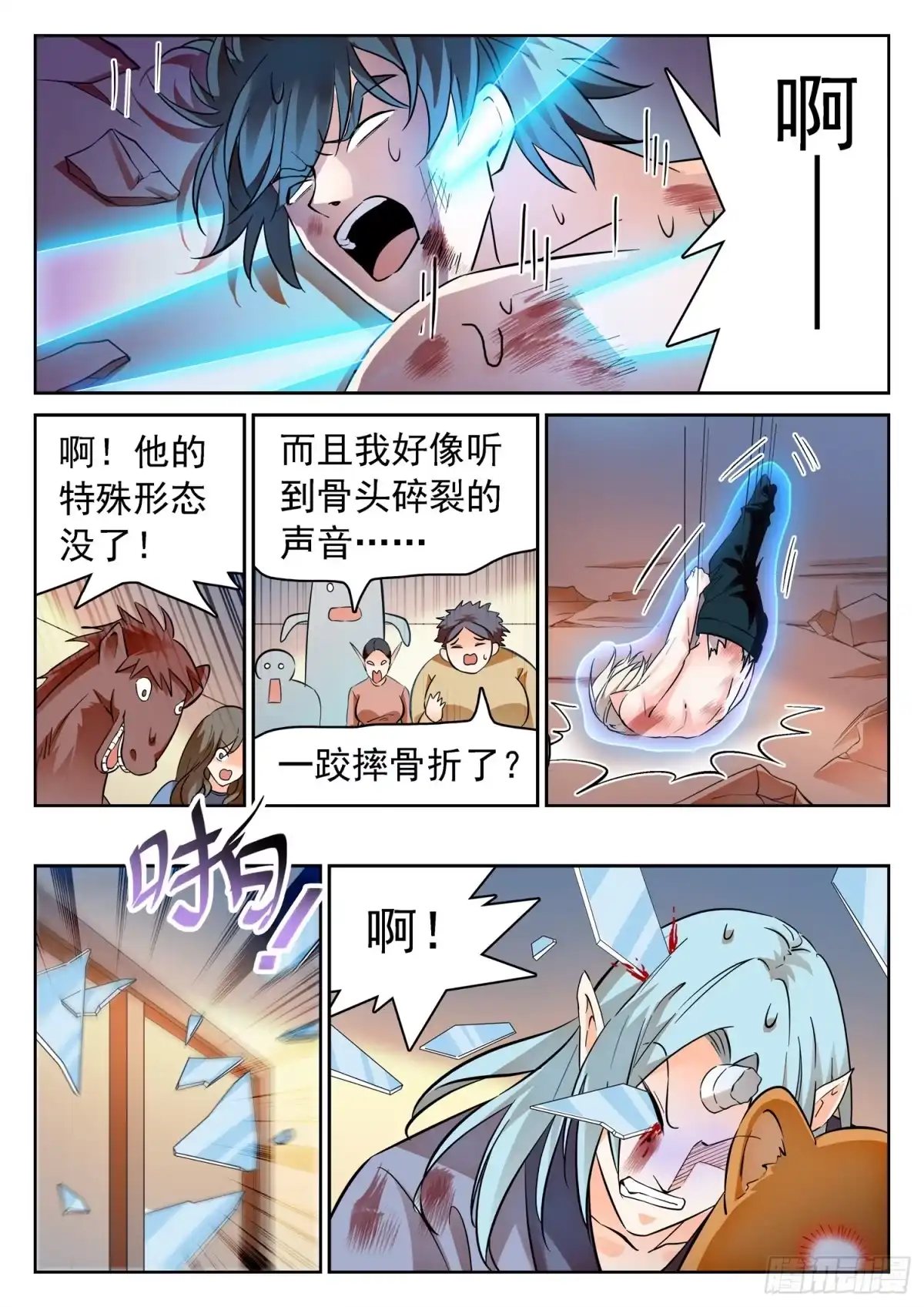 《神仙技术学院》212 急速衰老 第4页