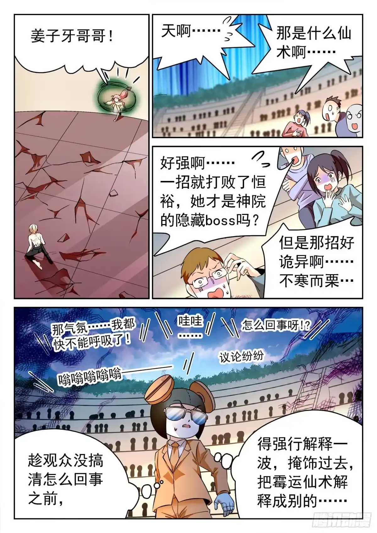 《神仙技术学院》212 急速衰老 第10页