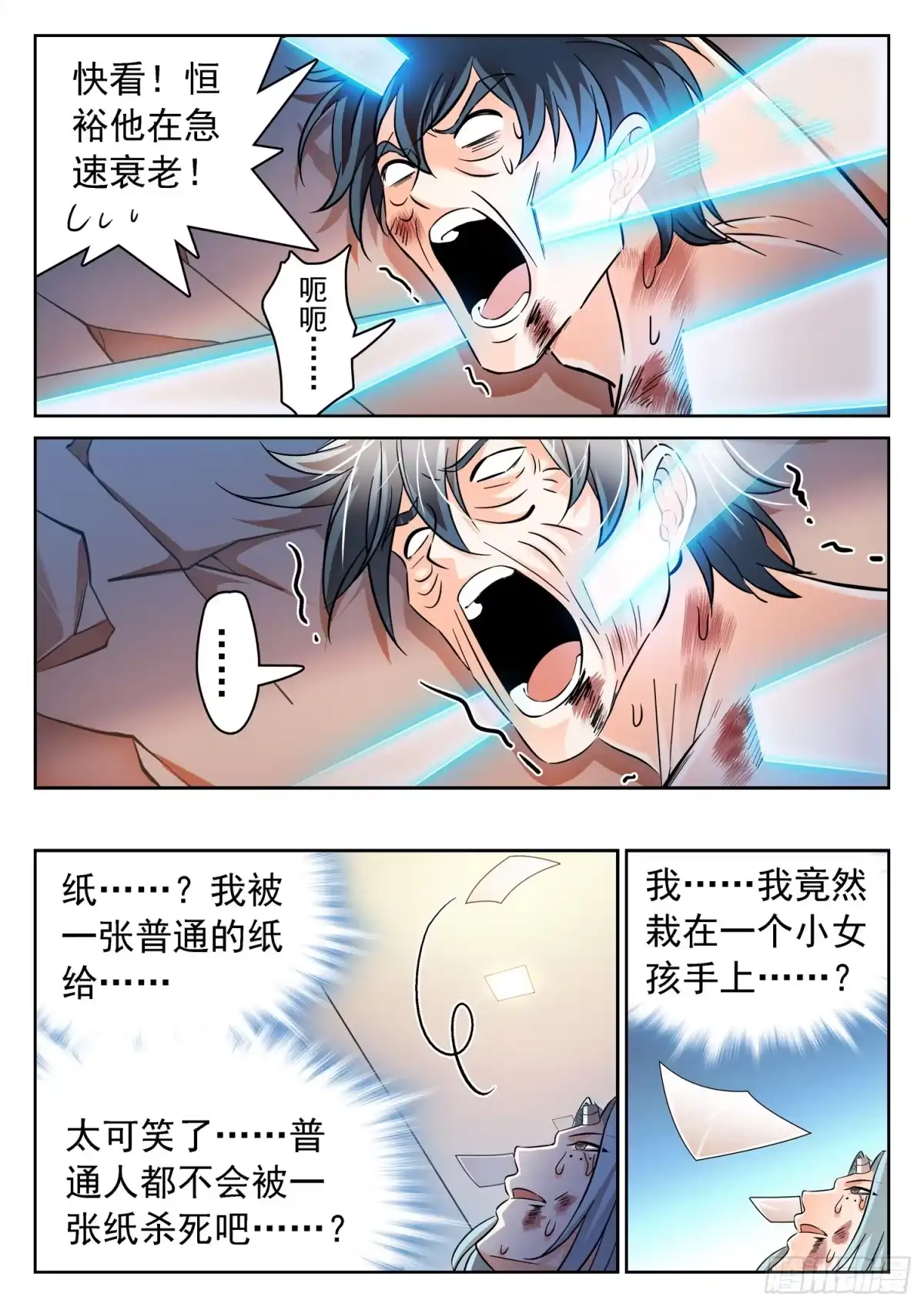 《神仙技术学院》212 急速衰老 第7页
