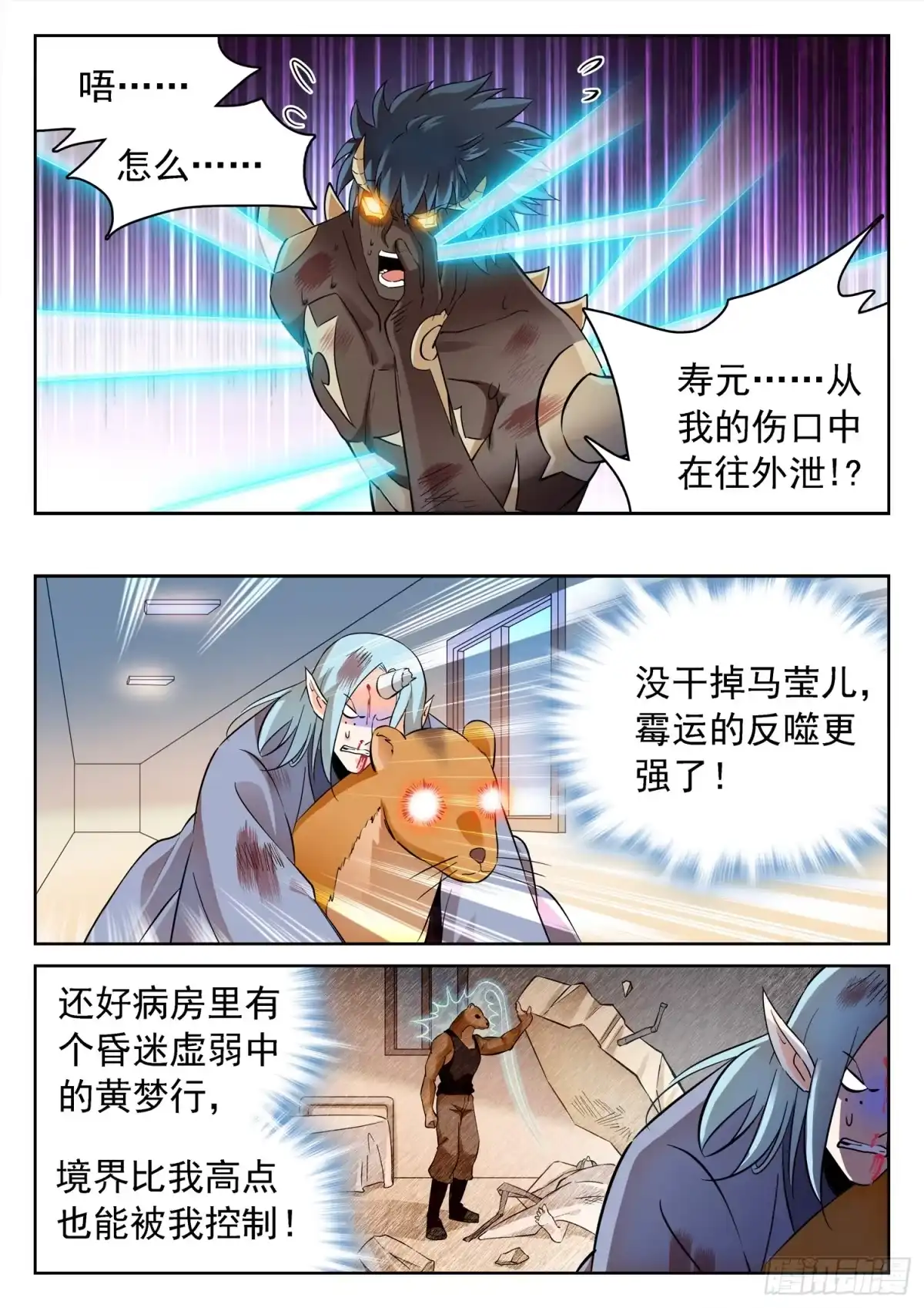 《神仙技术学院》212 急速衰老 第2页
