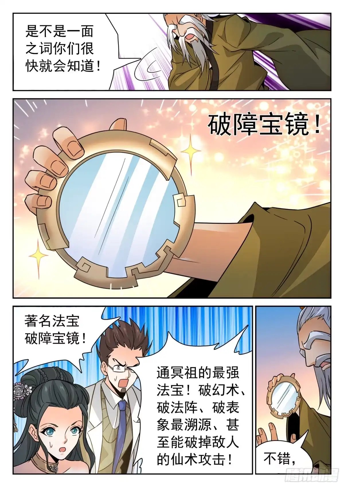 《神仙技术学院》213 是恶魔吗？ 第8页