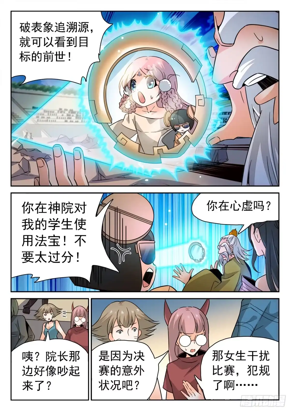 《神仙技术学院》213 是恶魔吗？ 第9页