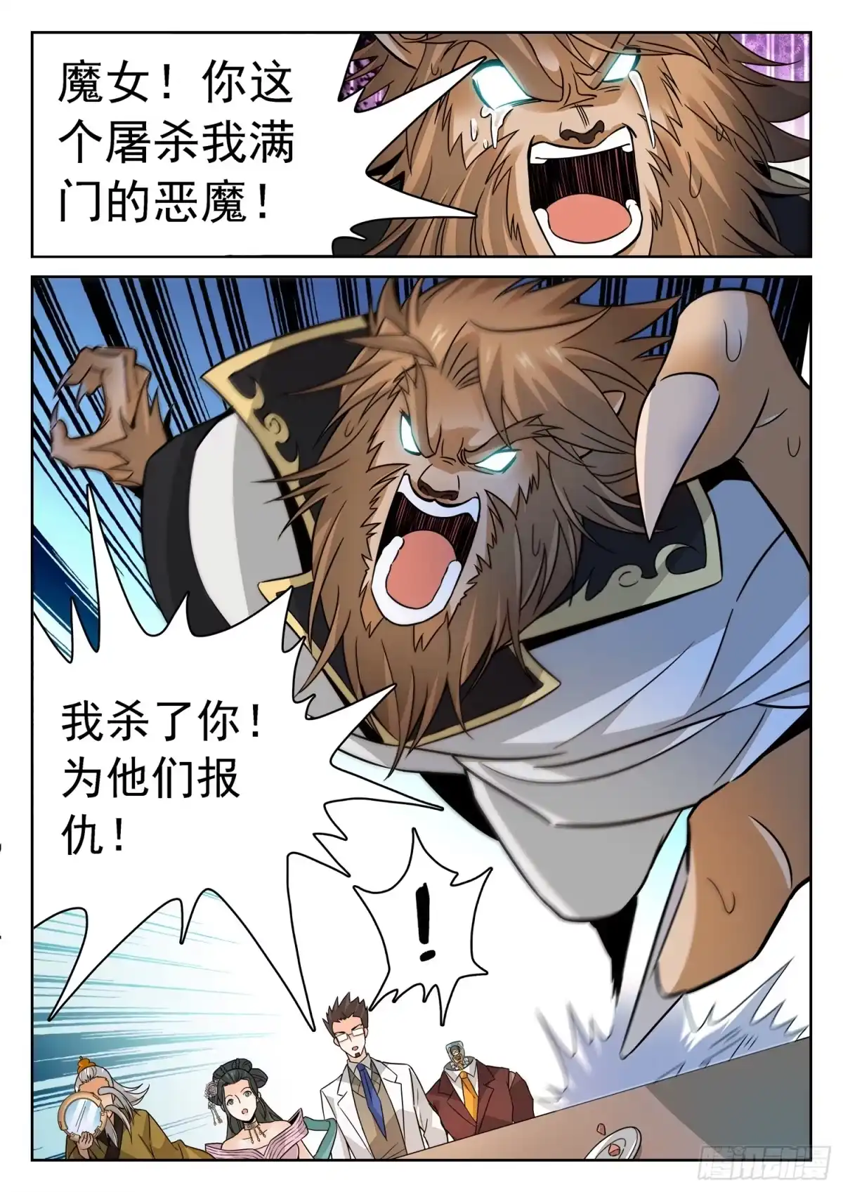 《神仙技术学院》213 是恶魔吗？ 第13页