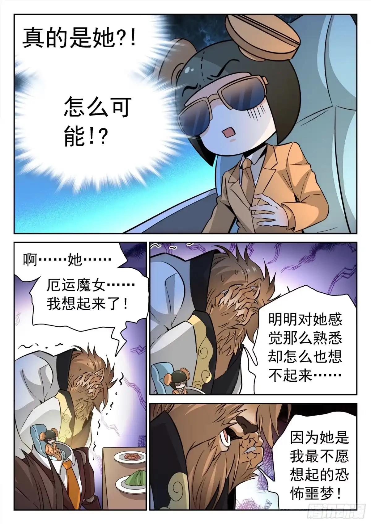 《神仙技术学院》213 是恶魔吗？ 第12页