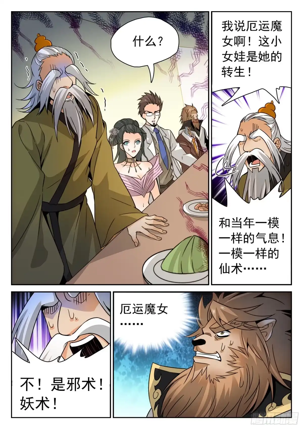 《神仙技术学院》213 是恶魔吗？ 第3页