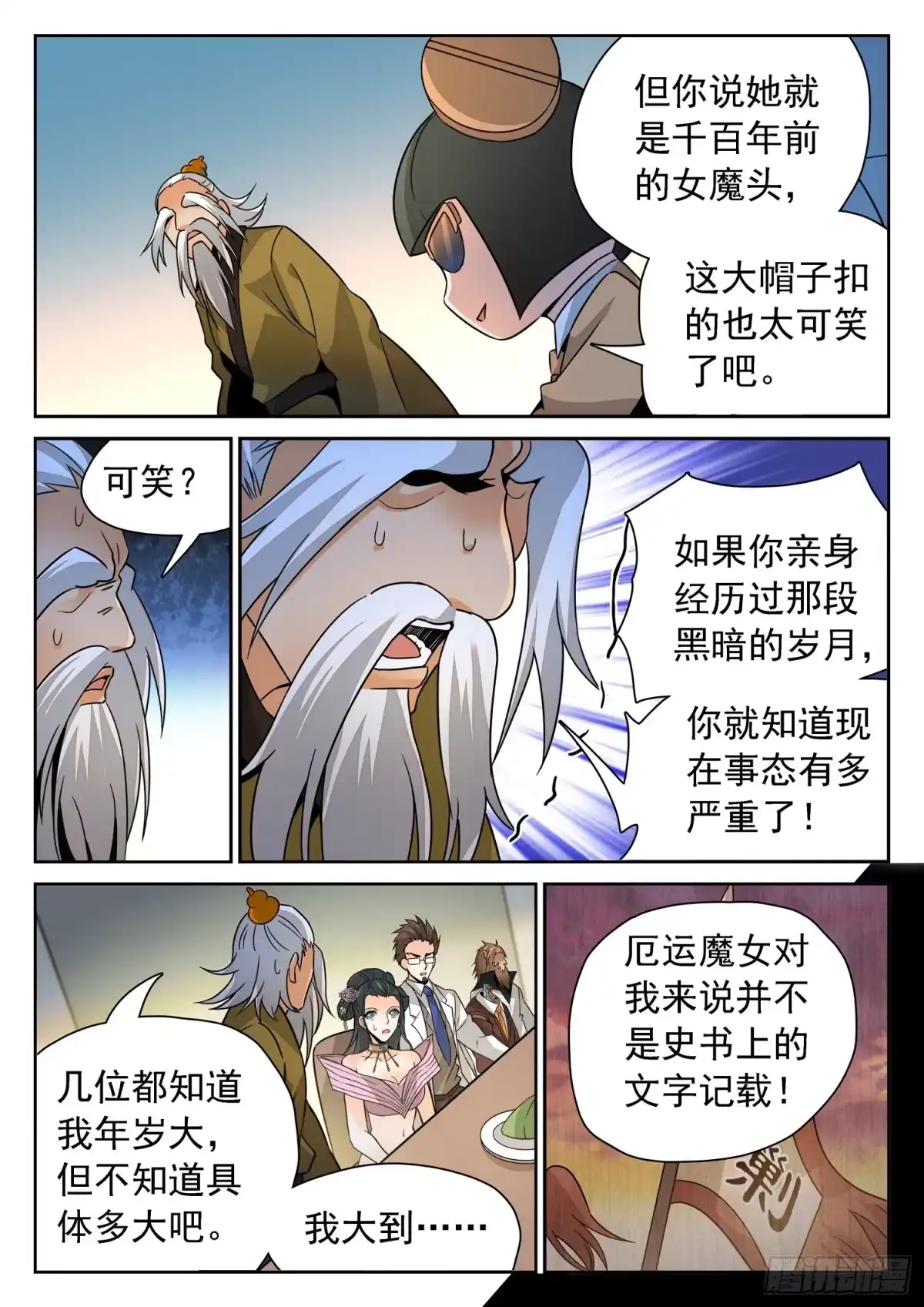 《神仙技术学院》213 是恶魔吗？ 第5页