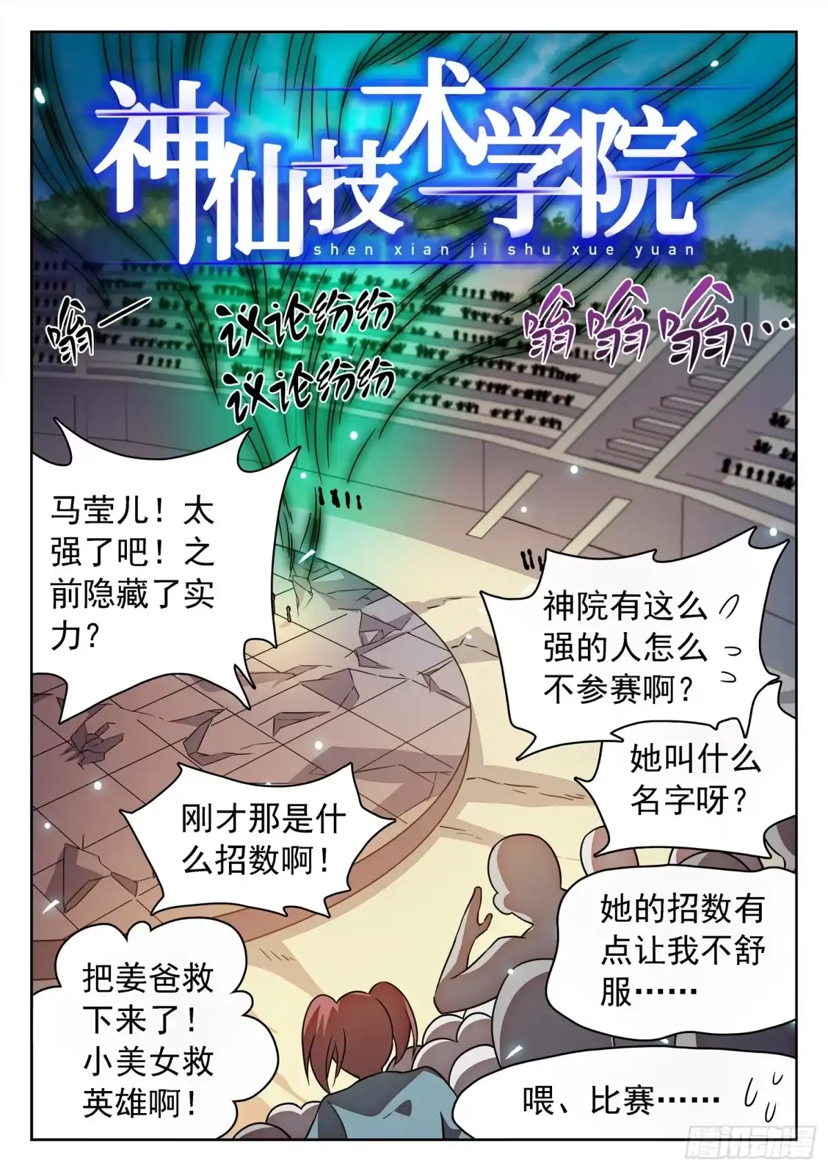 《神仙技术学院》213 是恶魔吗？ 第2页