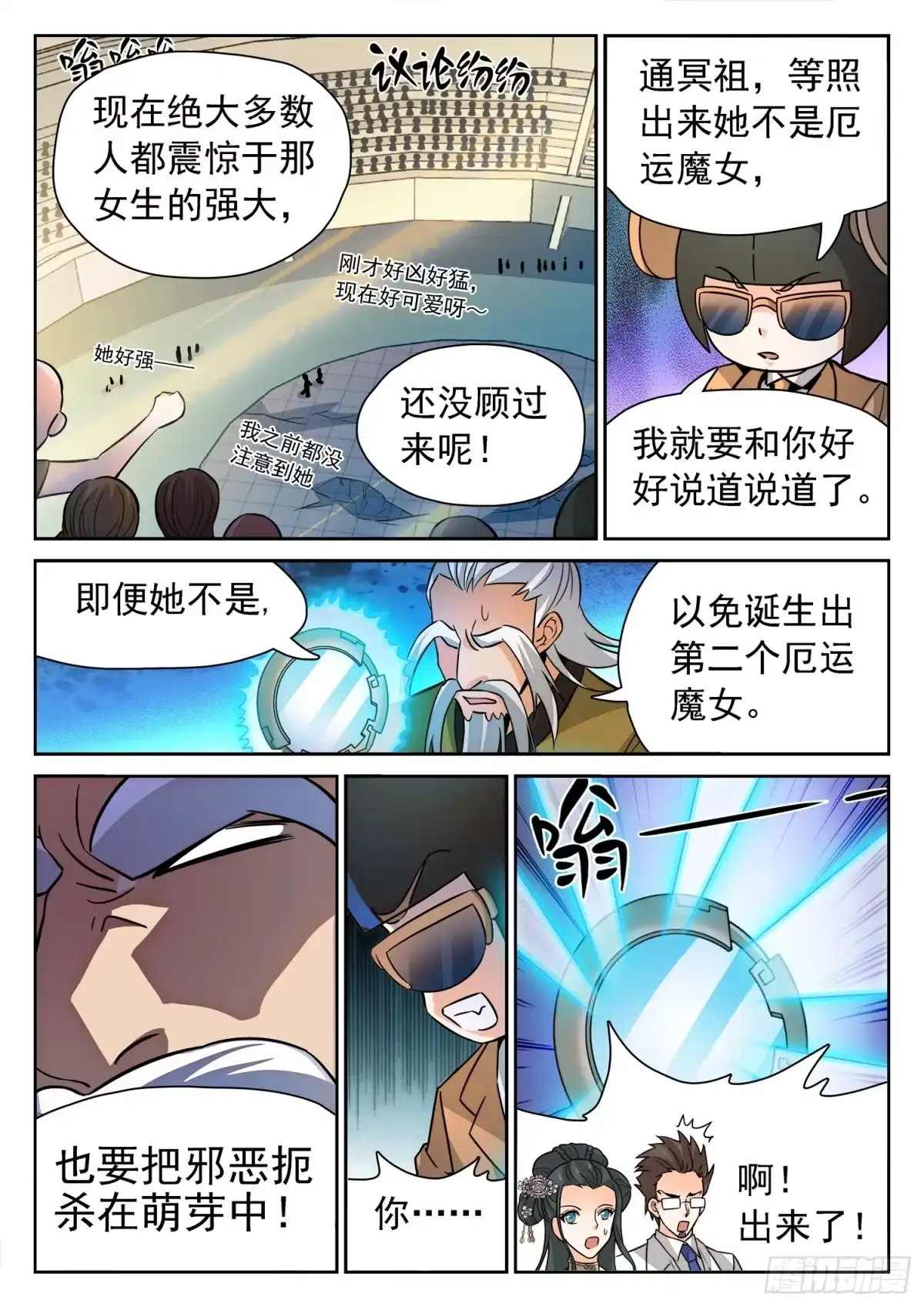 《神仙技术学院》213 是恶魔吗？ 第10页