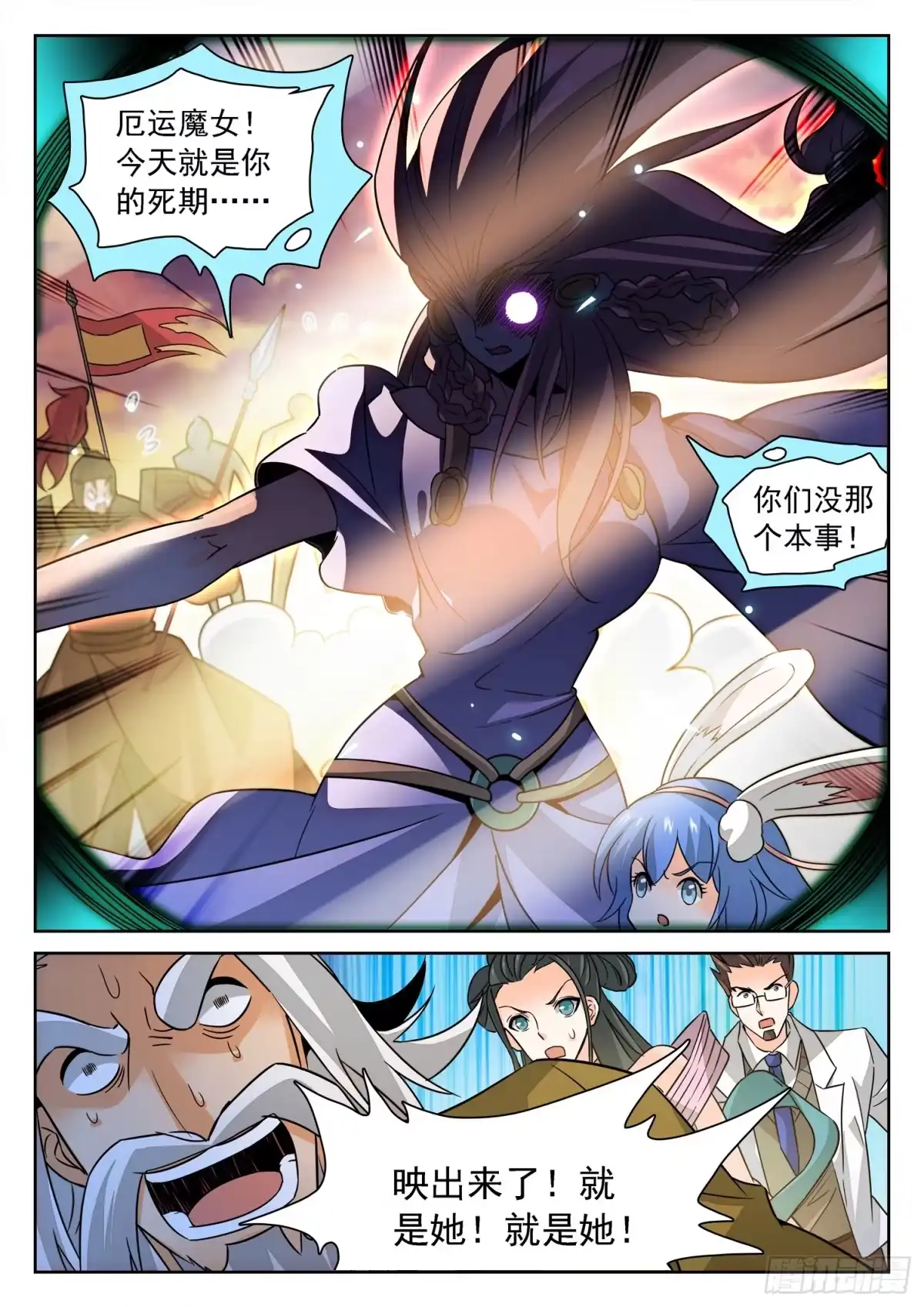 《神仙技术学院》213 是恶魔吗？ 第11页