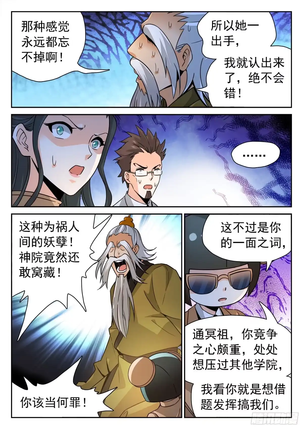《神仙技术学院》213 是恶魔吗？ 第7页
