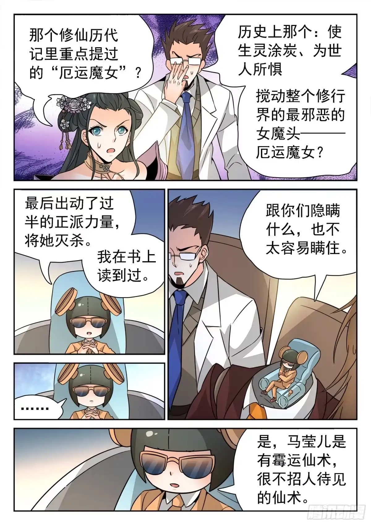 《神仙技术学院》213 是恶魔吗？ 第4页