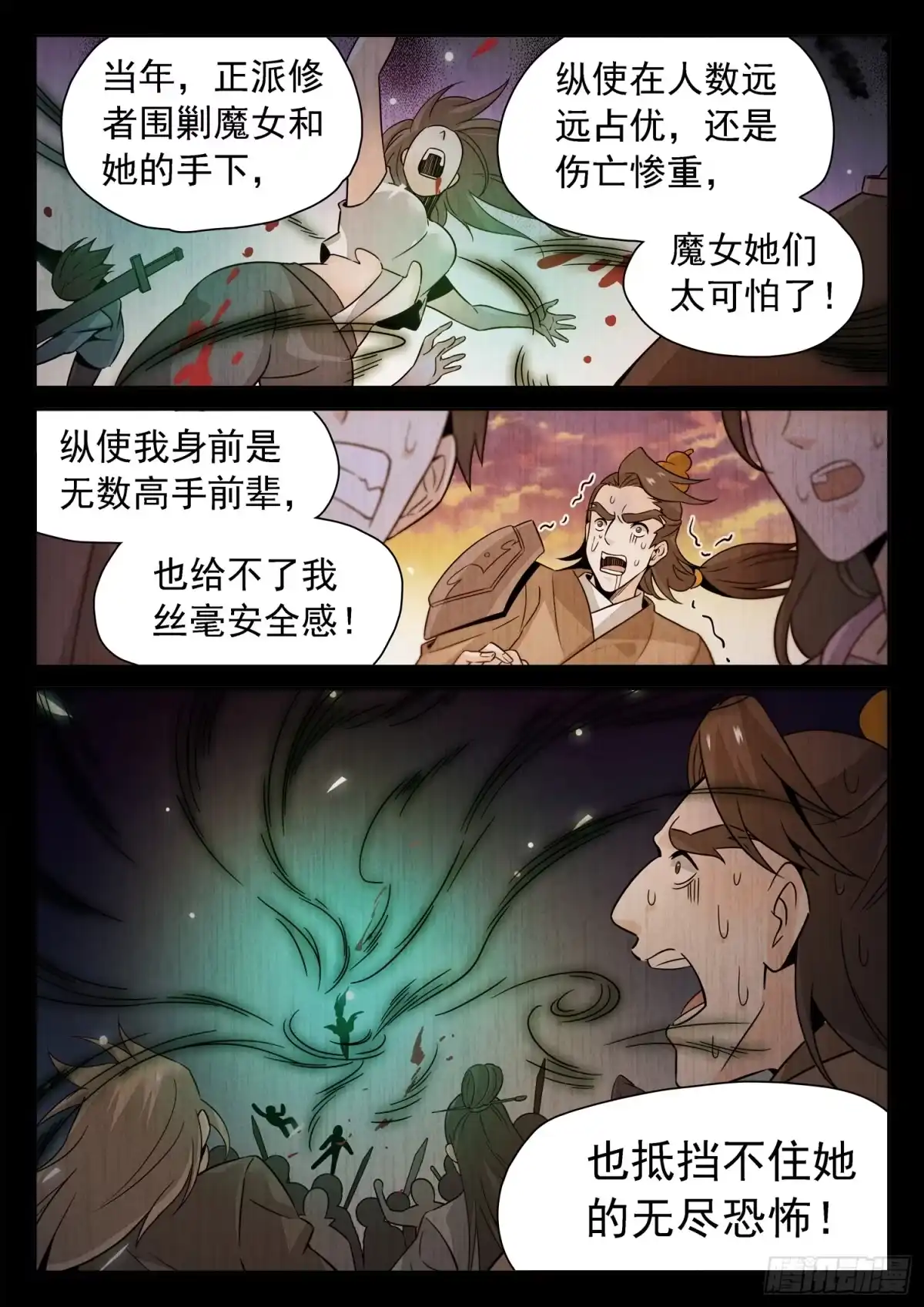 《神仙技术学院》213 是恶魔吗？ 第6页