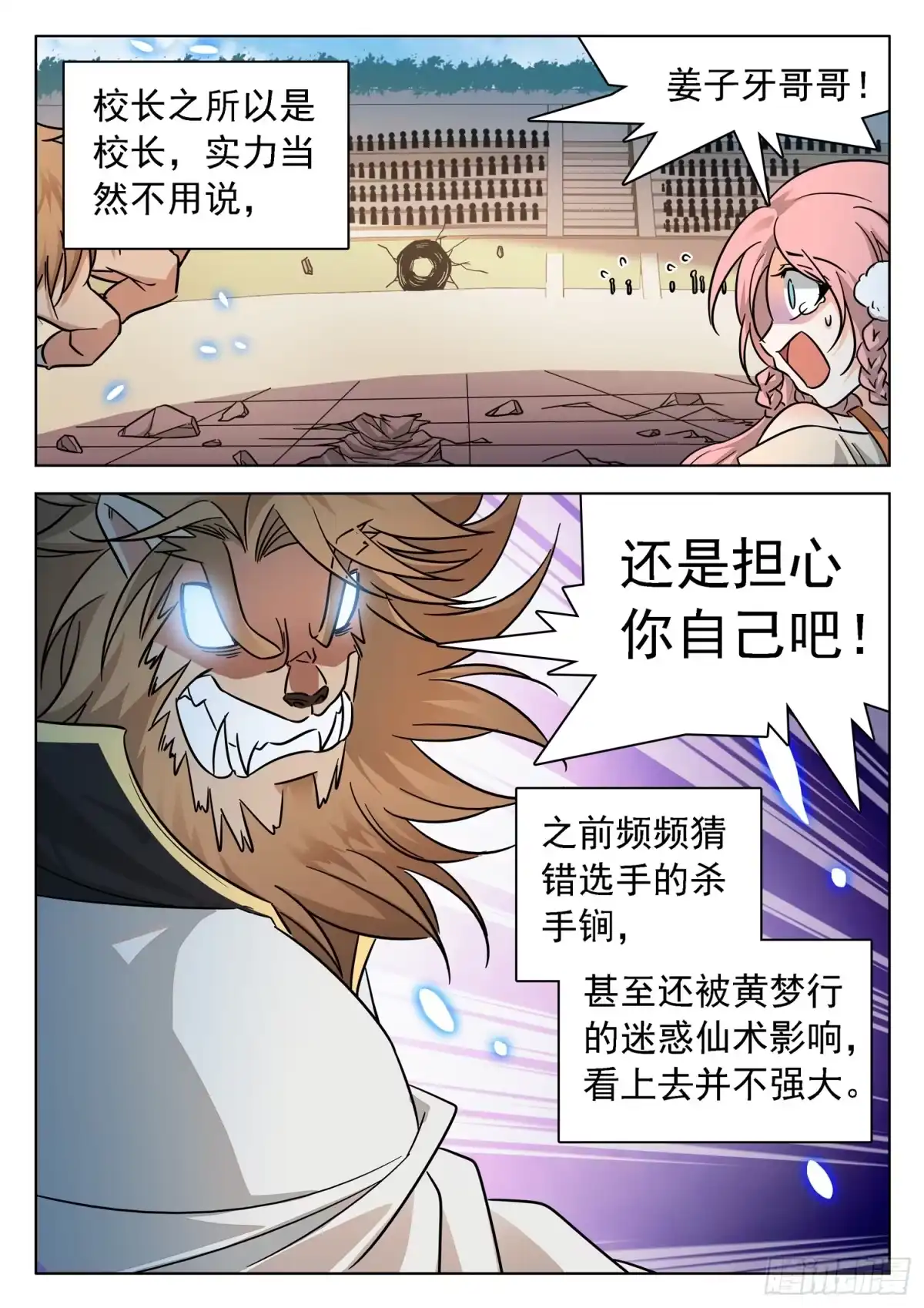 《神仙技术学院》214 约定？ 第10页