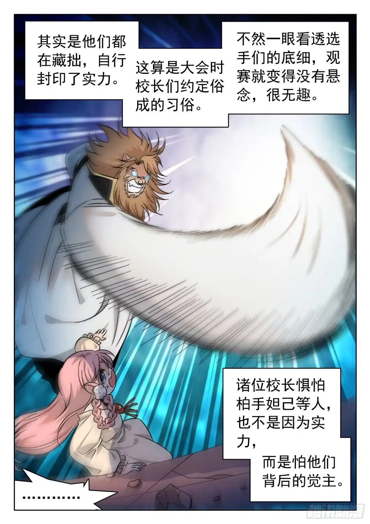《神仙技术学院》214 约定？ 第11页