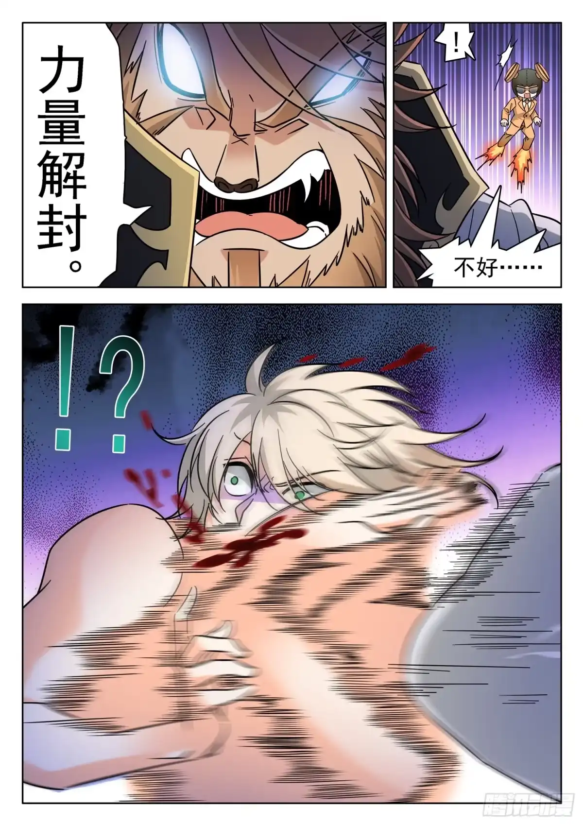 《神仙技术学院》214 约定？ 第6页