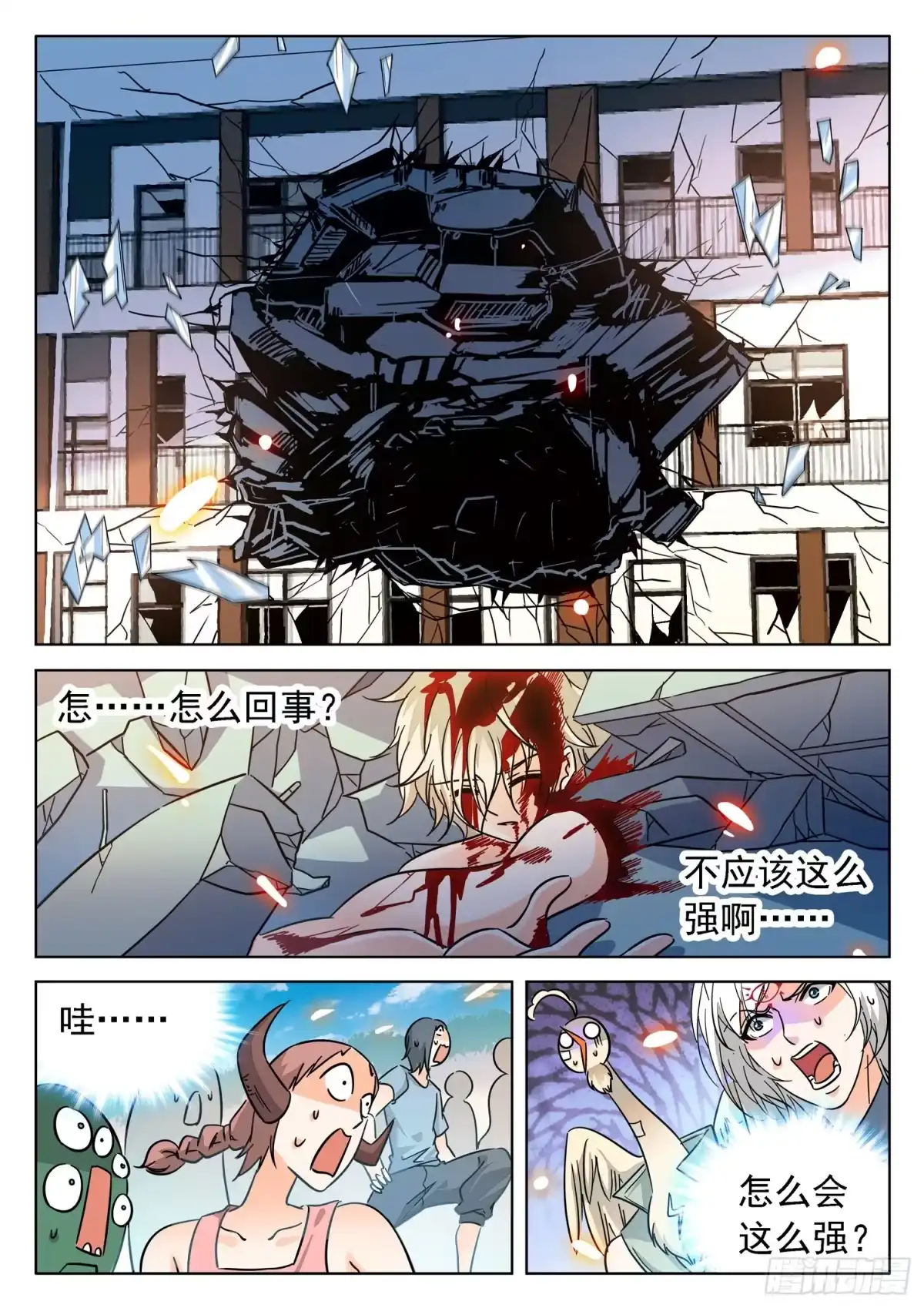 《神仙技术学院》214 约定？ 第9页